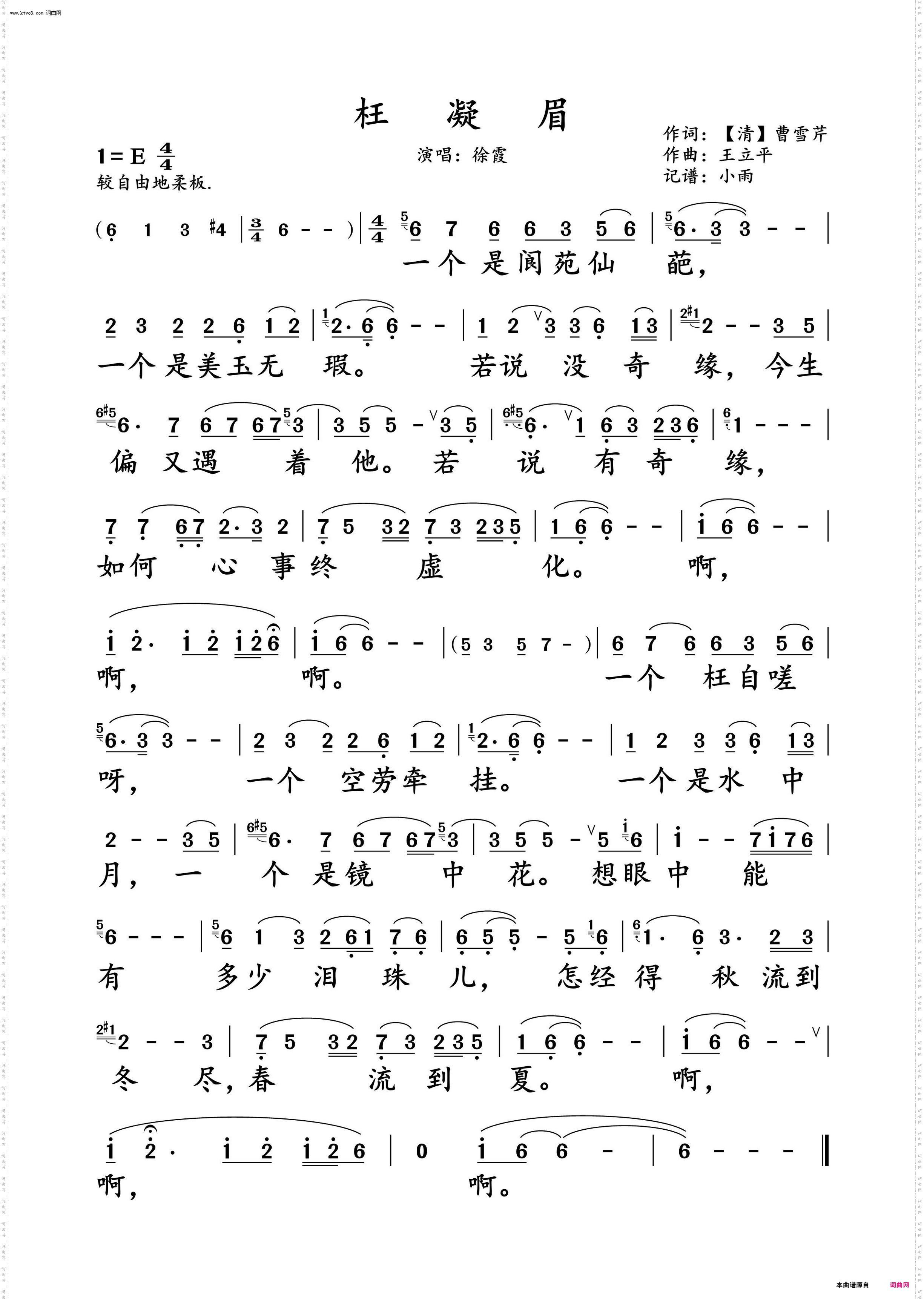 枉凝眉_徐霞 动态谱