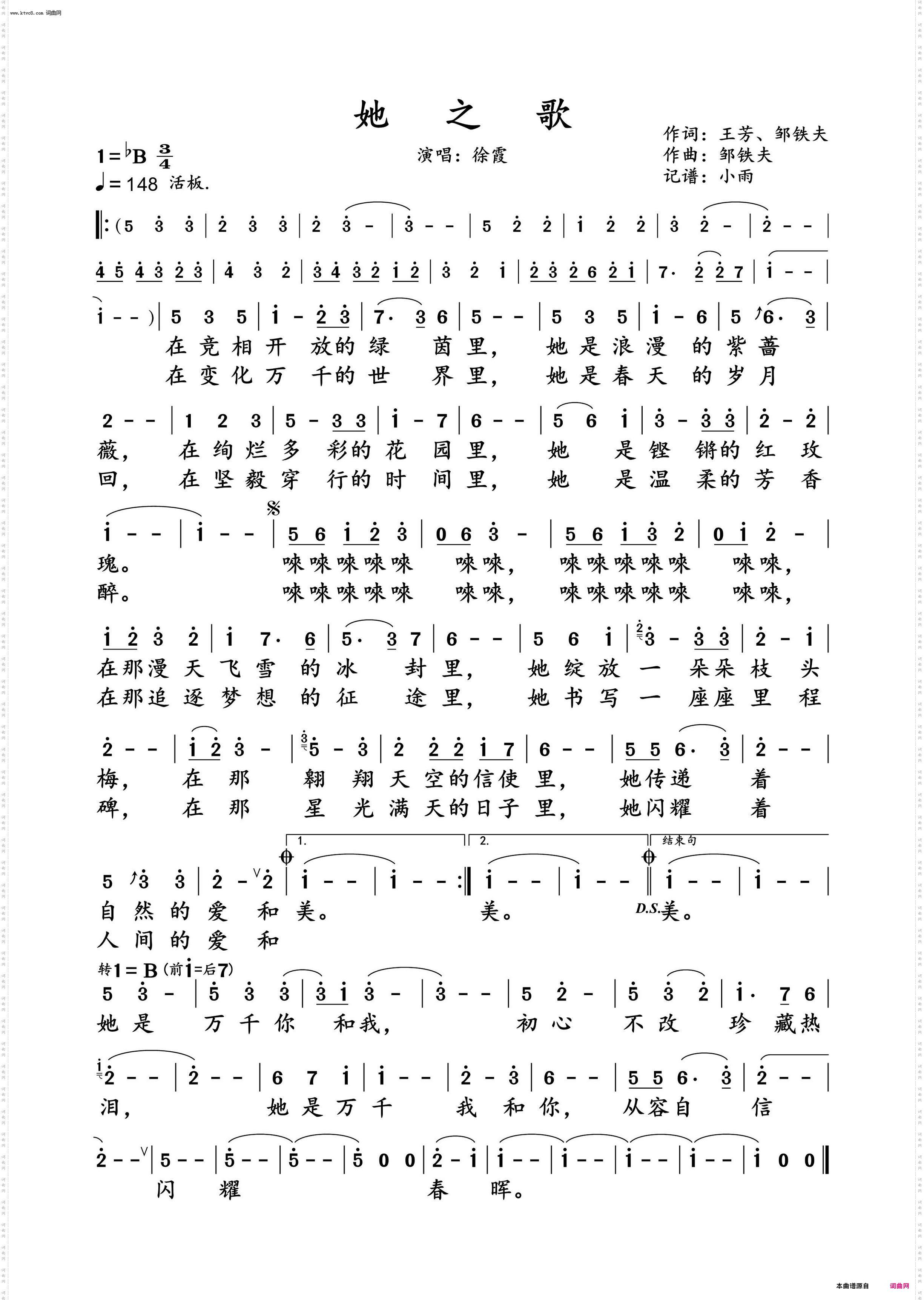 她之歌_徐霞 献给三八妇女节动态谱
