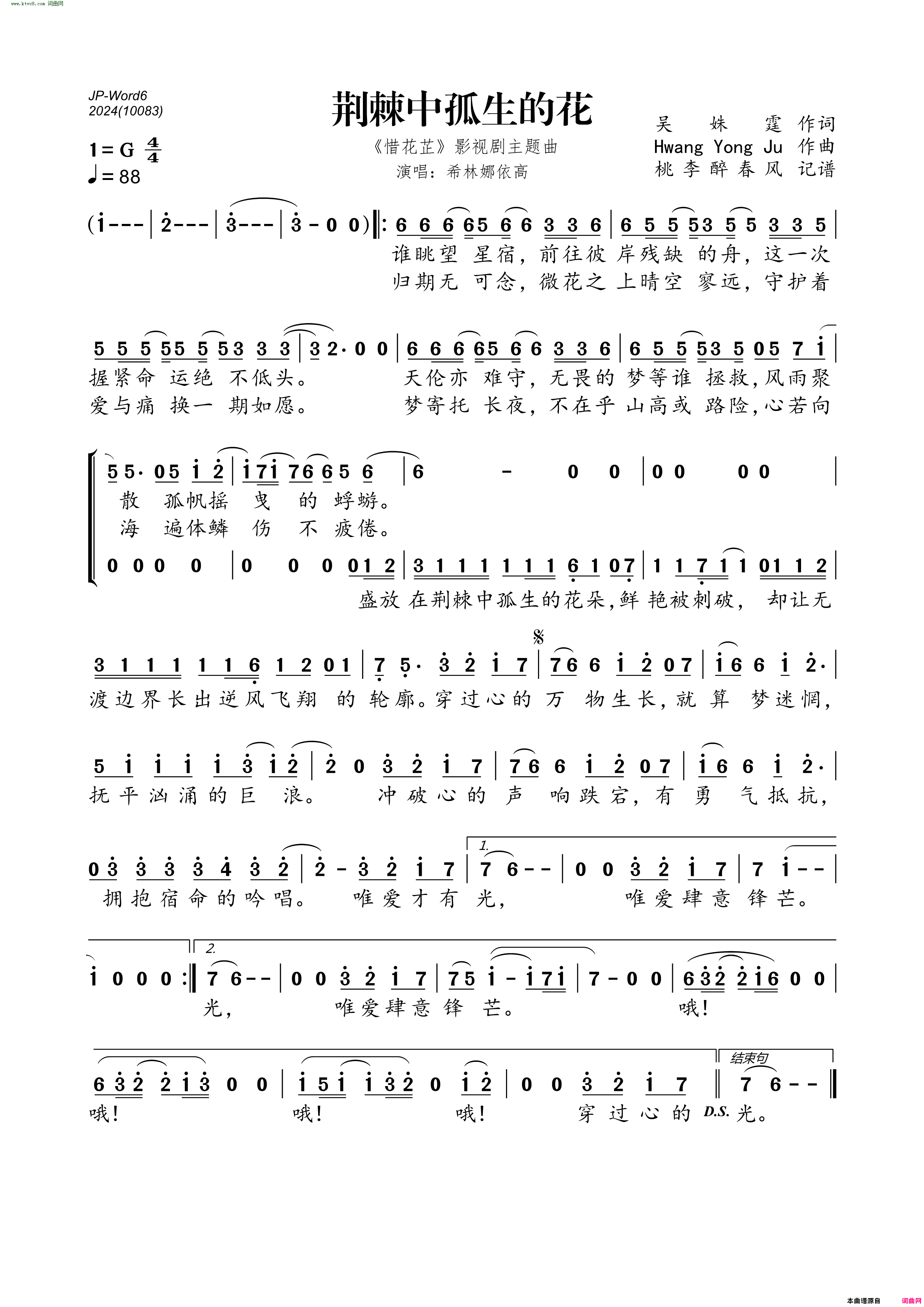 荆棘中孤生的花_《惜花芷》影视剧主题曲