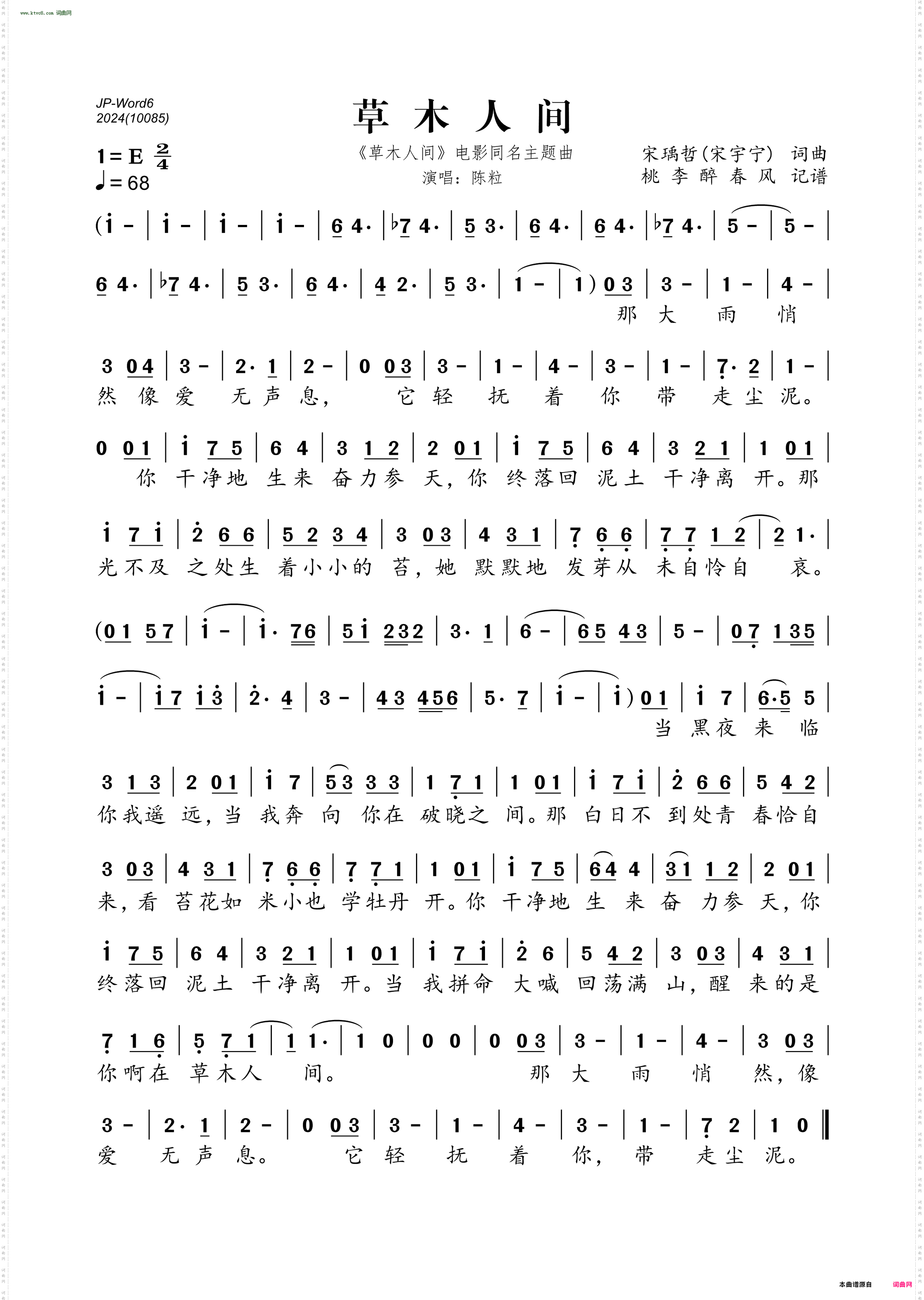 草木人间_《草木人间》电影同名主题曲