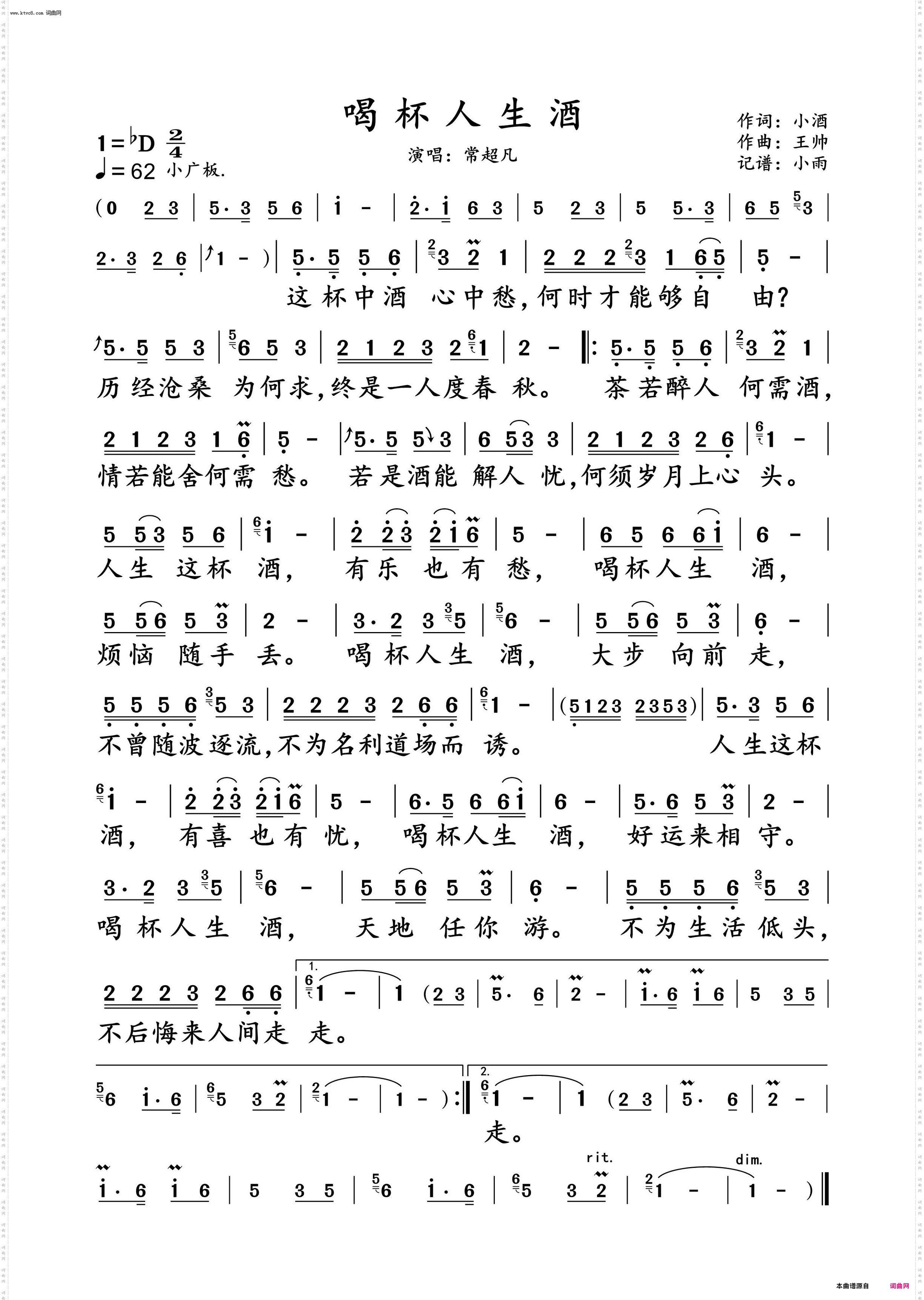 喝杯人生酒_常超凡 动态谱