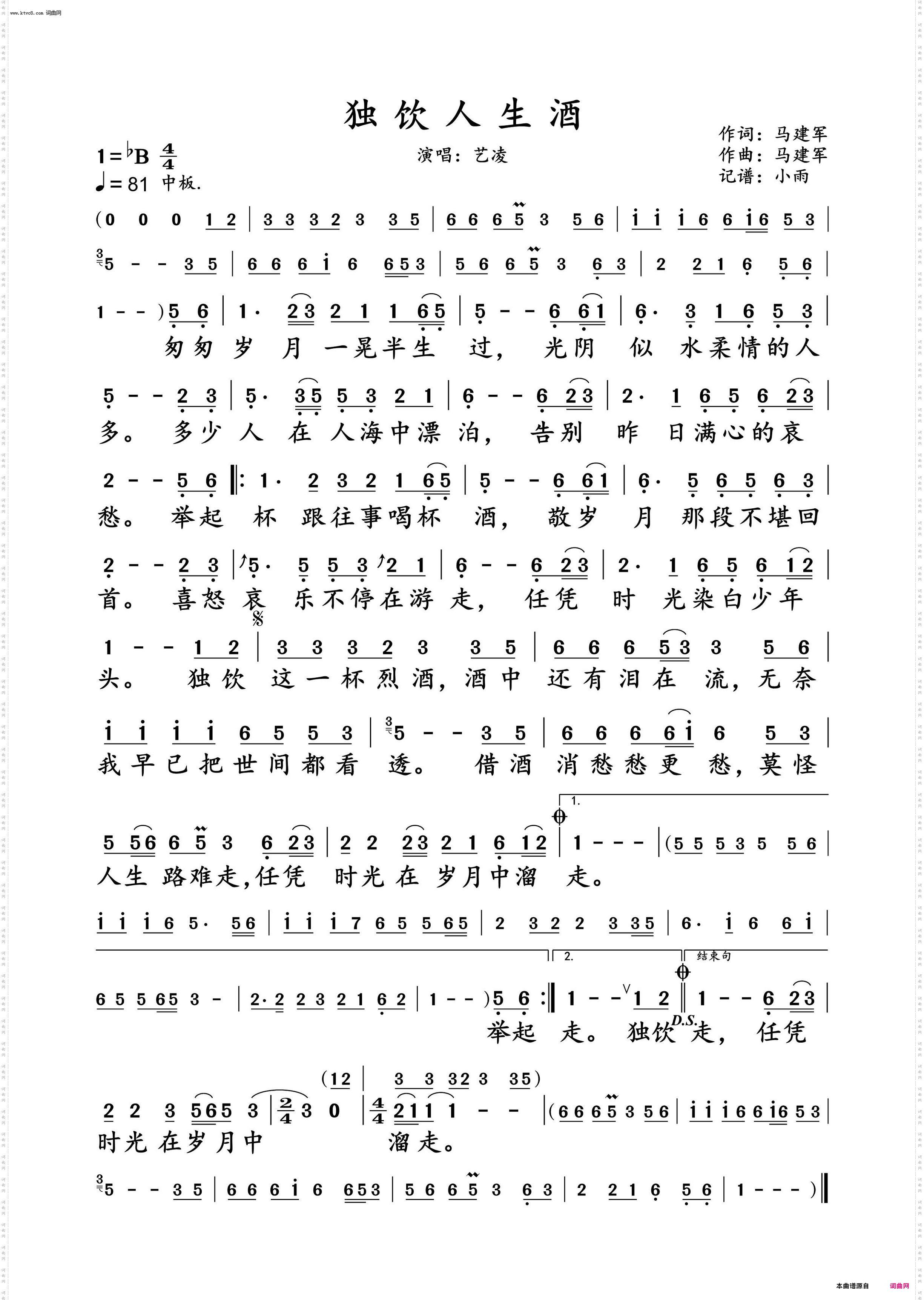 独饮人生酒_艺凌 动态谱