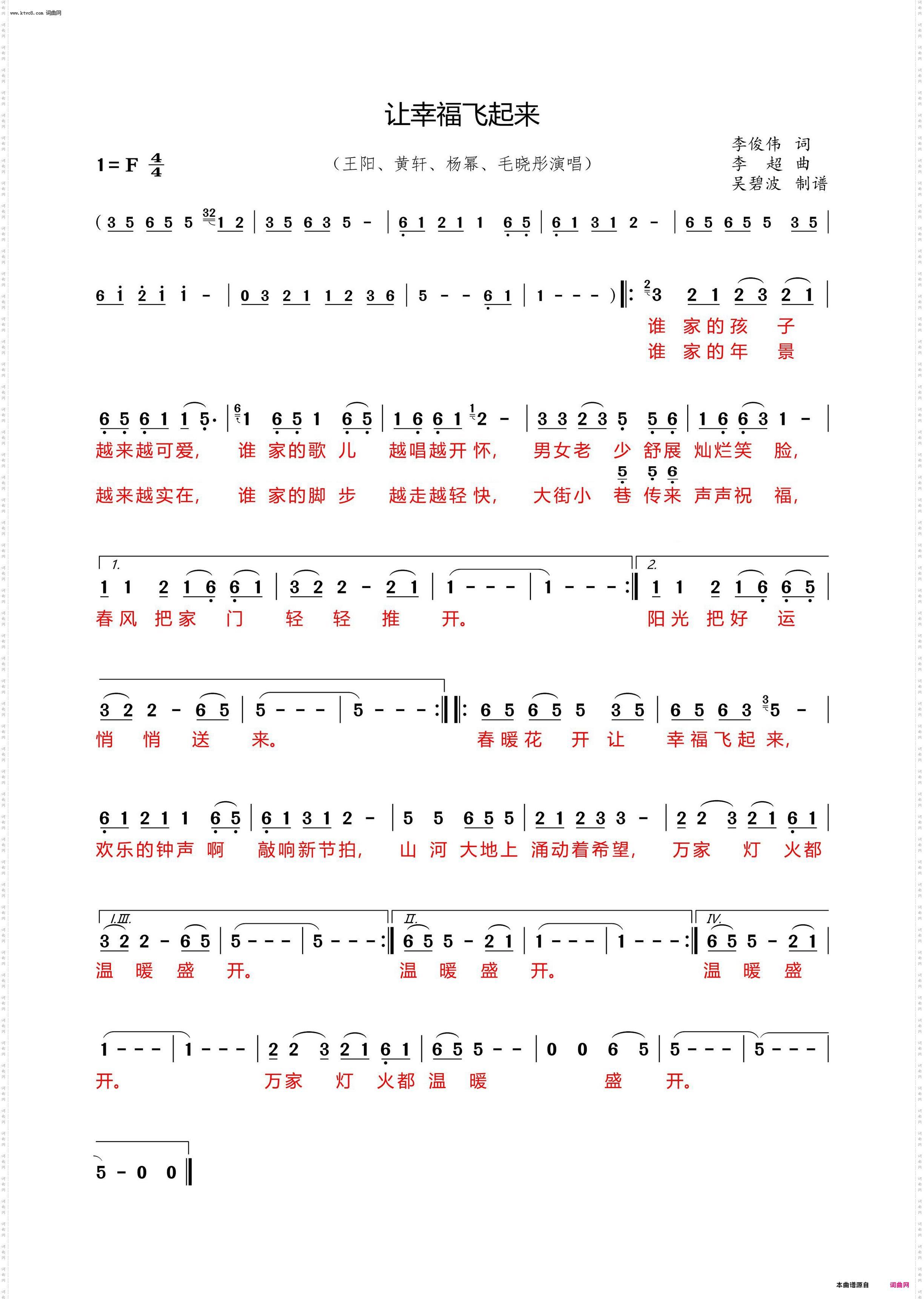 让幸福飞起来_2024春晚王阳、黄轩、杨幂、毛晓彤等演唱歌曲