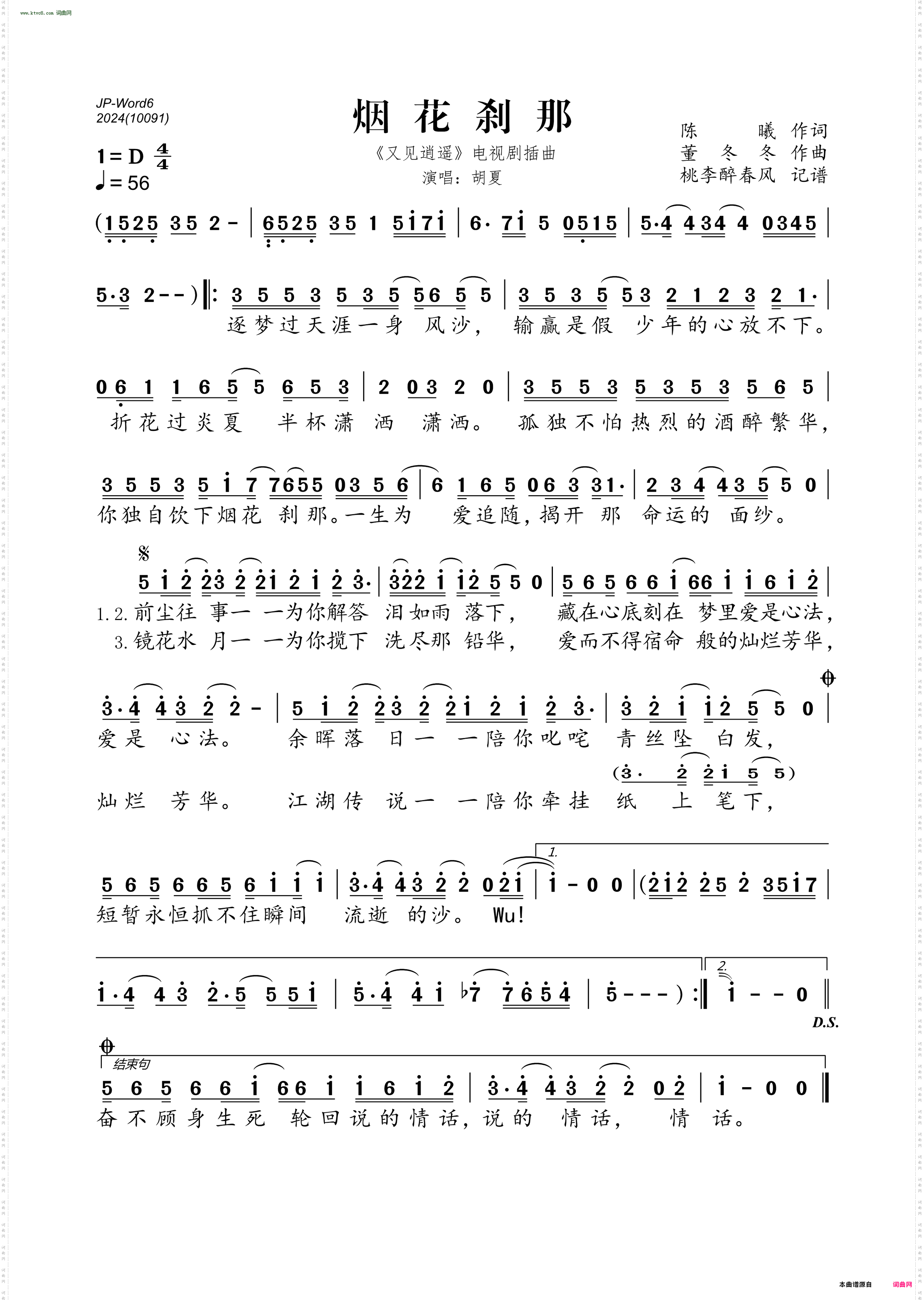 烟花刹那_《又见逍遥》电视剧插曲