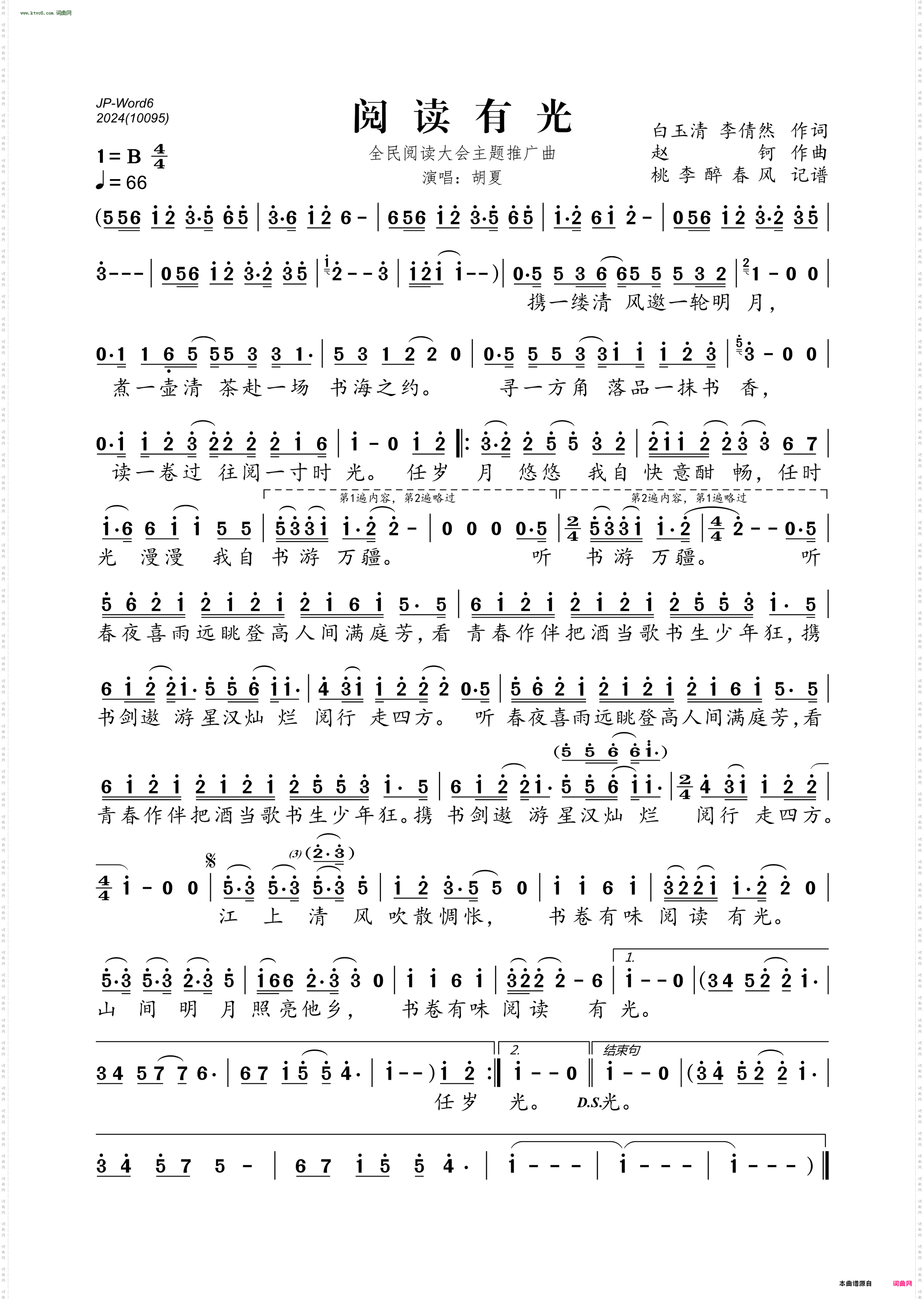 阅读有光_全民阅读大会主题推广曲