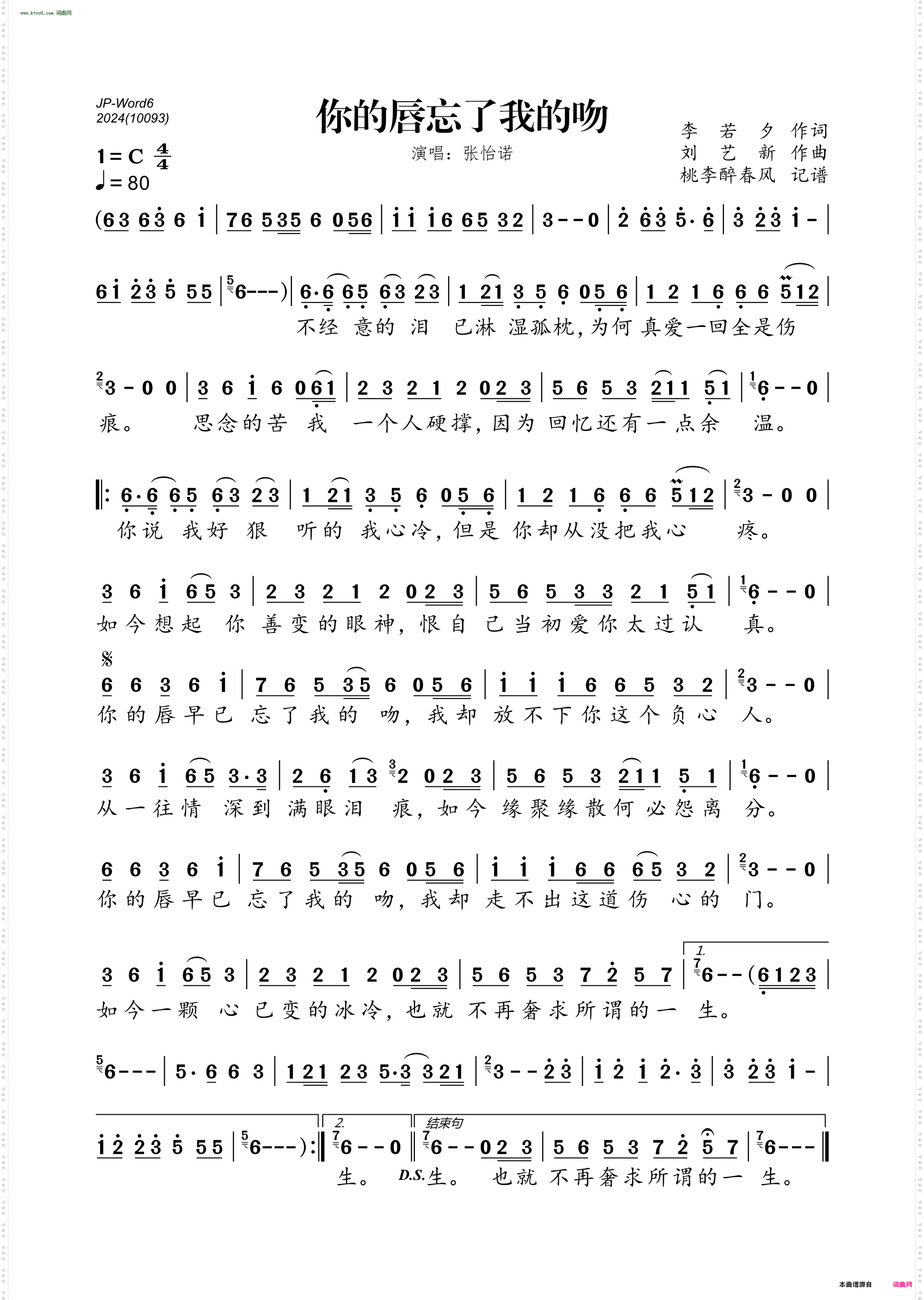 你的唇忘了我的吻