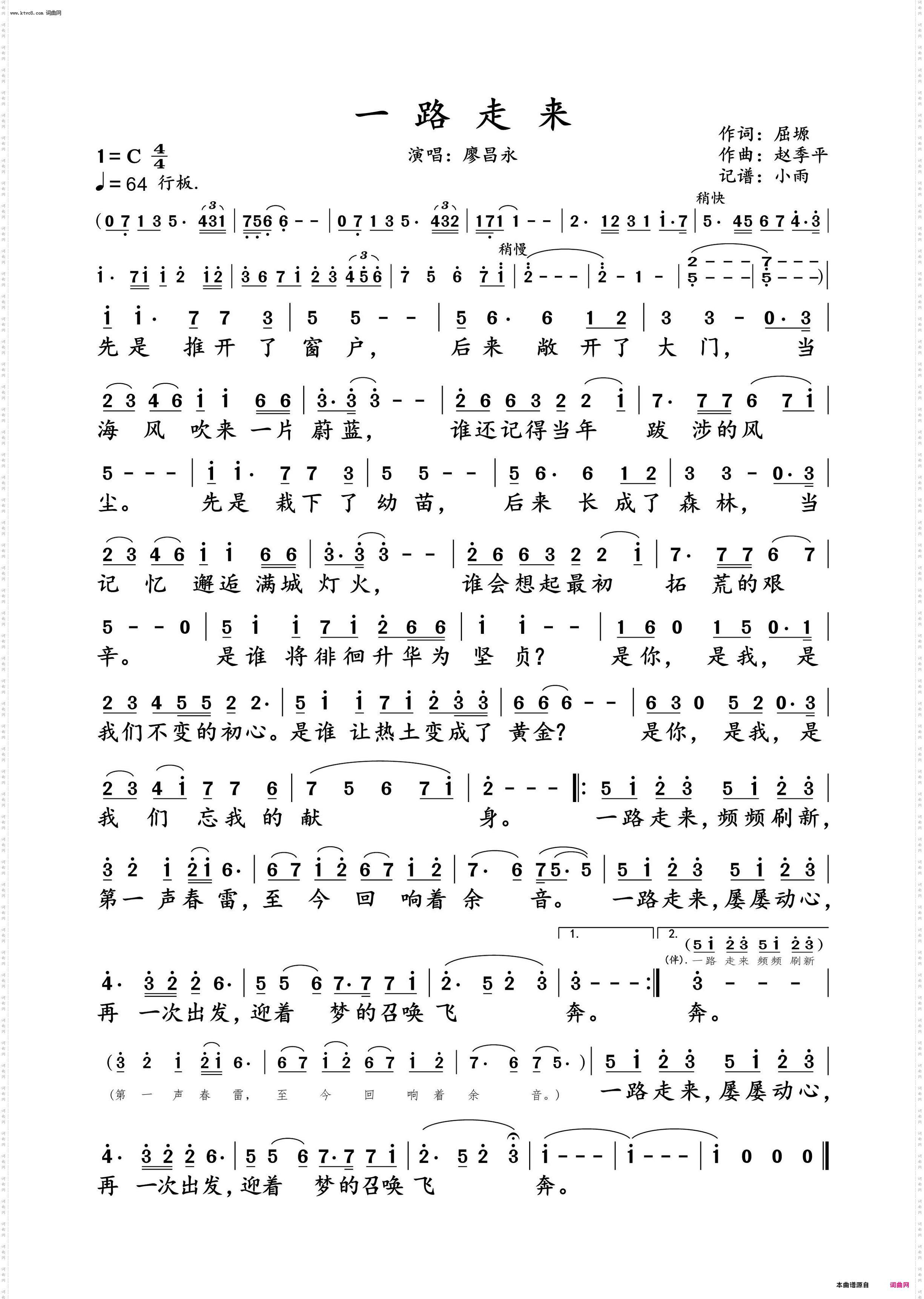 一路走来_廖昌永 动态谱