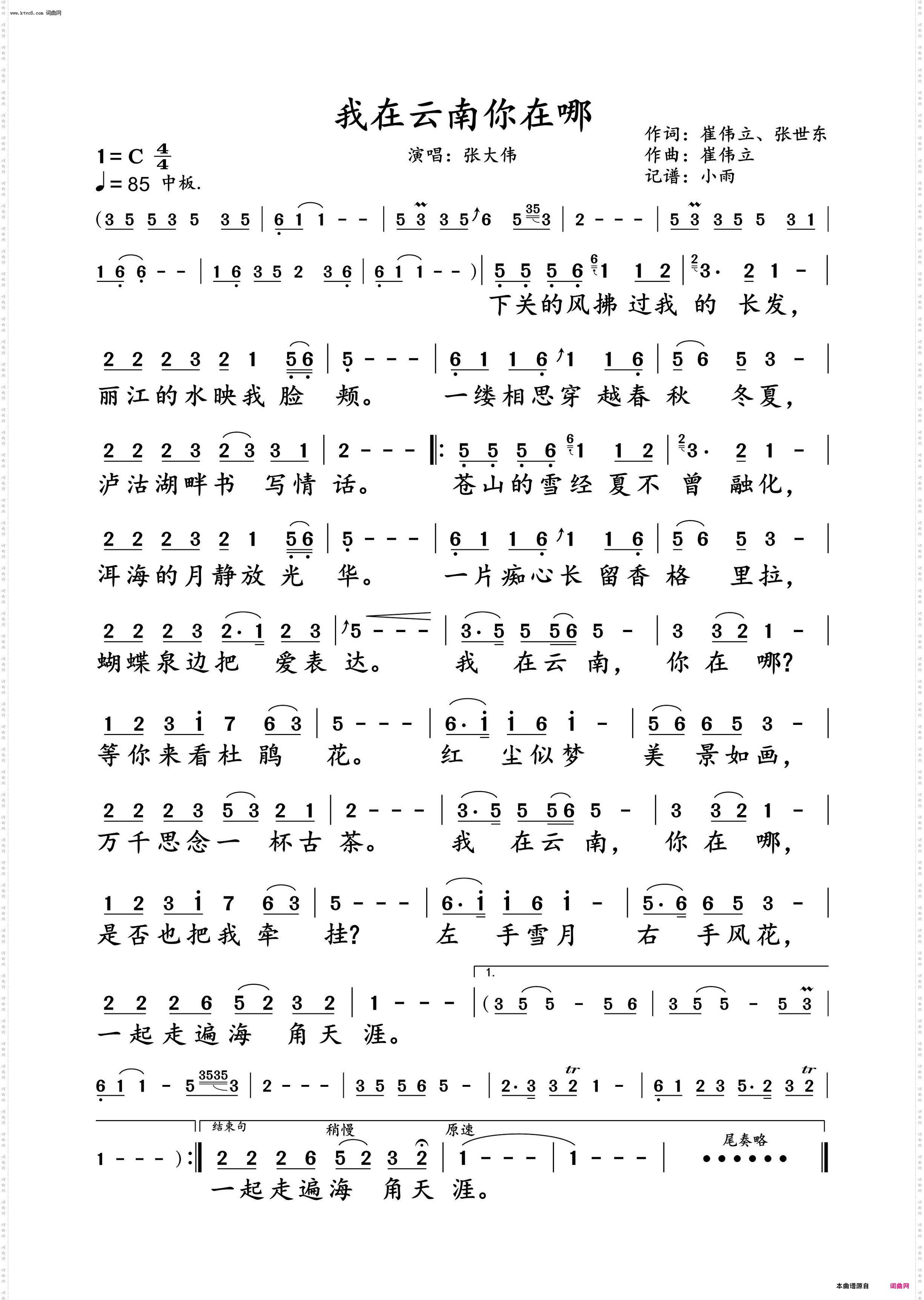 我在云南你在哪_张大伟 动态谱