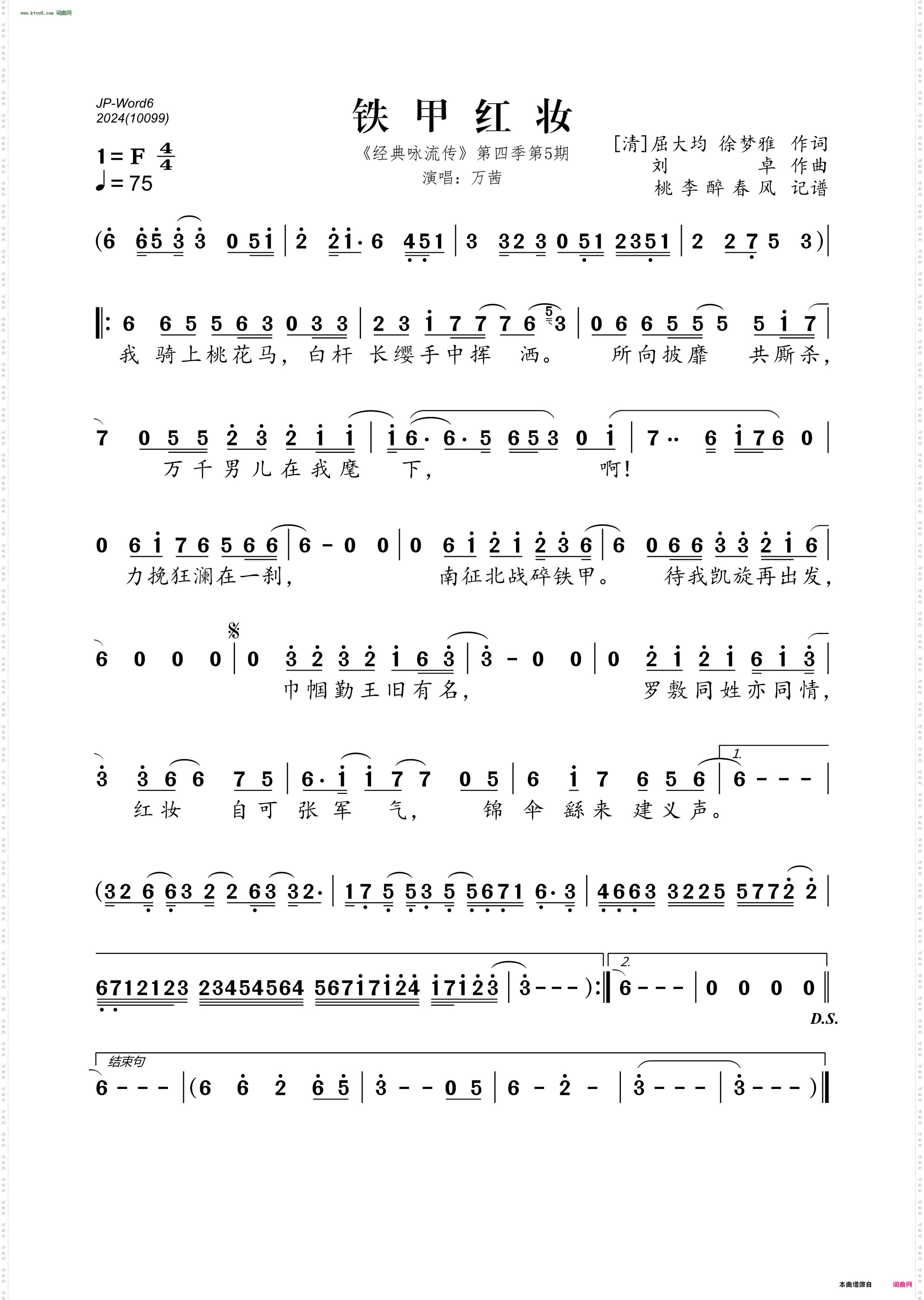 铁甲红妆_《经典咏流传》第四季第5期