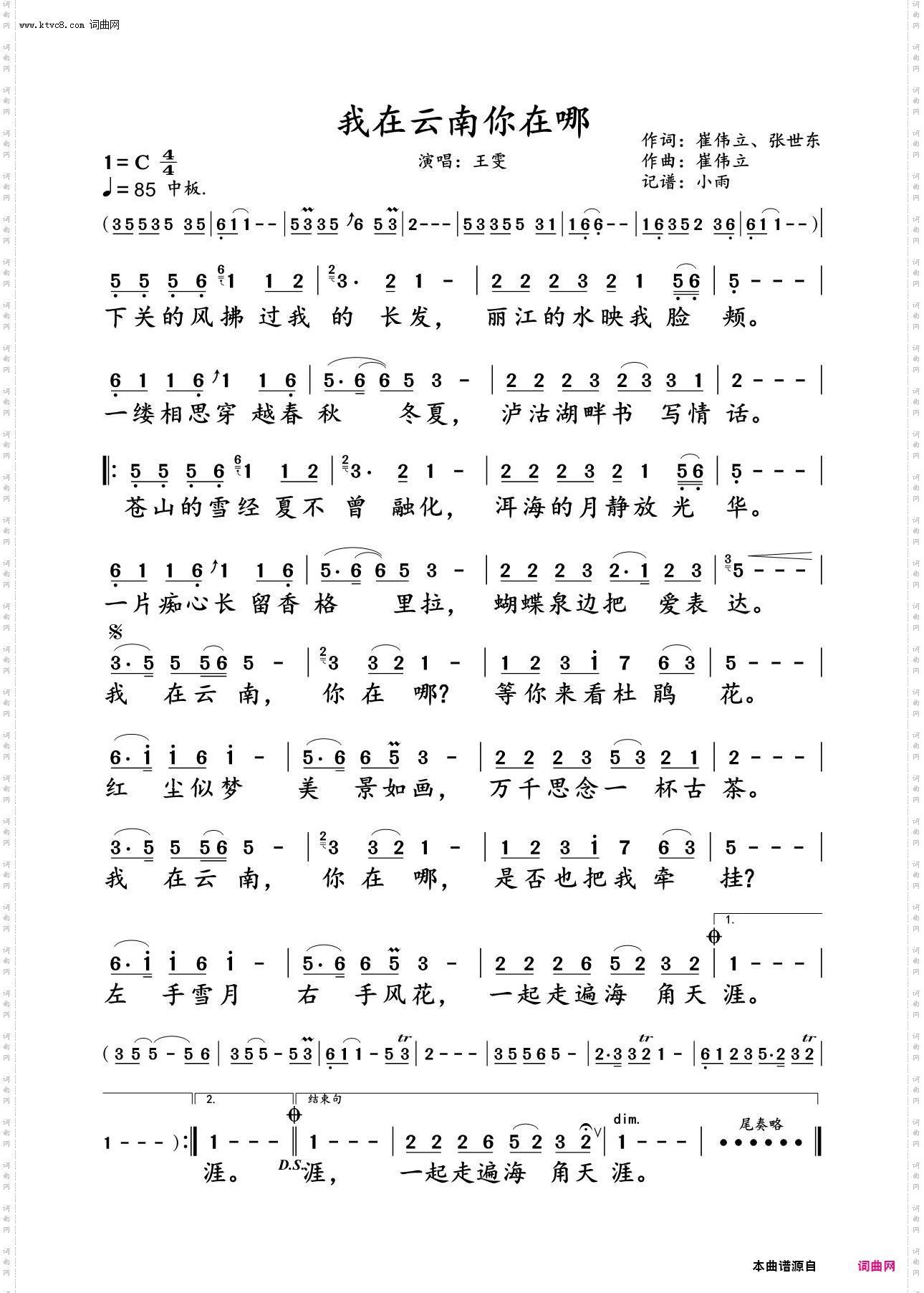 我在云南你在哪_王雯 动态谱