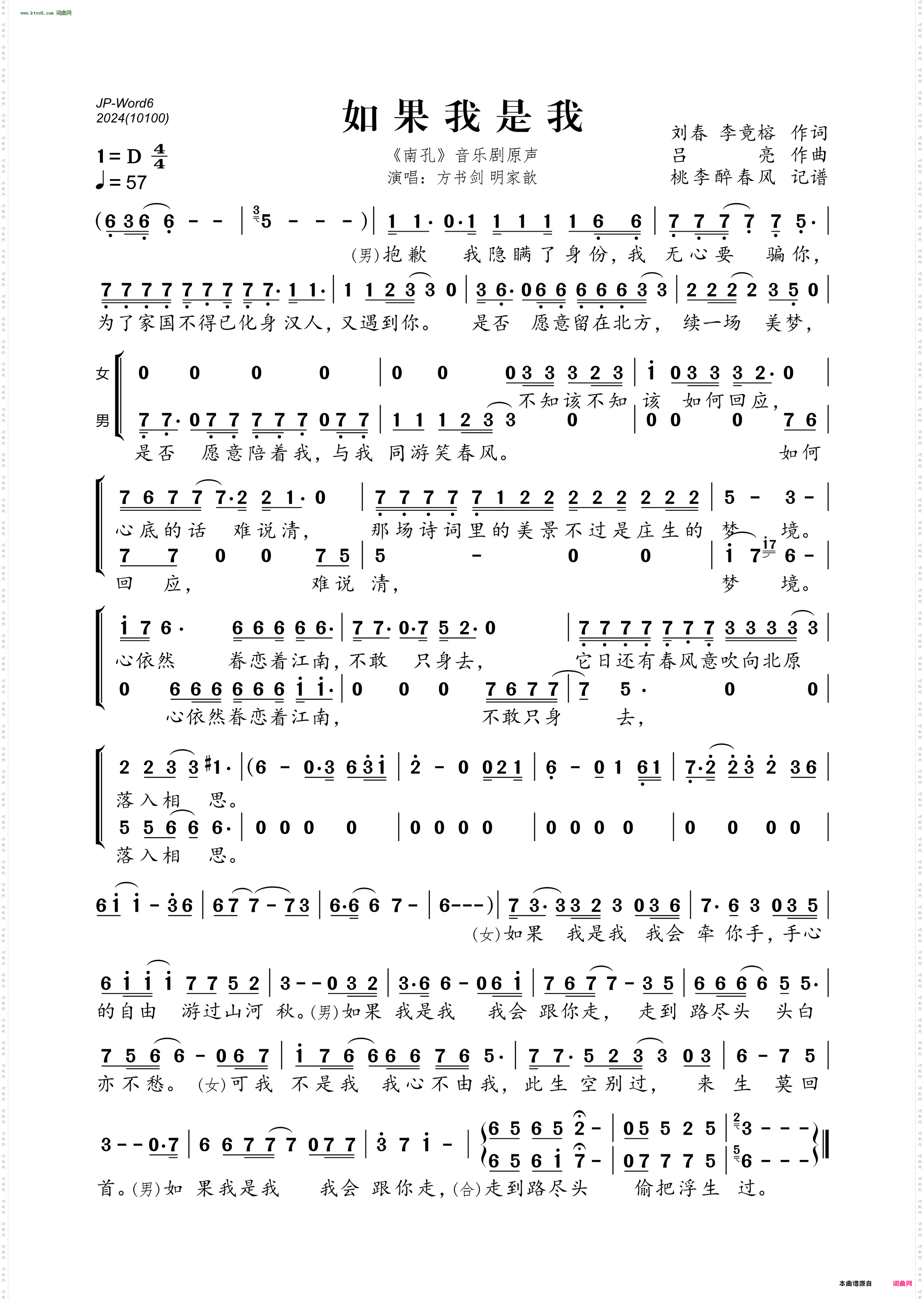 如果我是我_《南孔》音乐剧原声