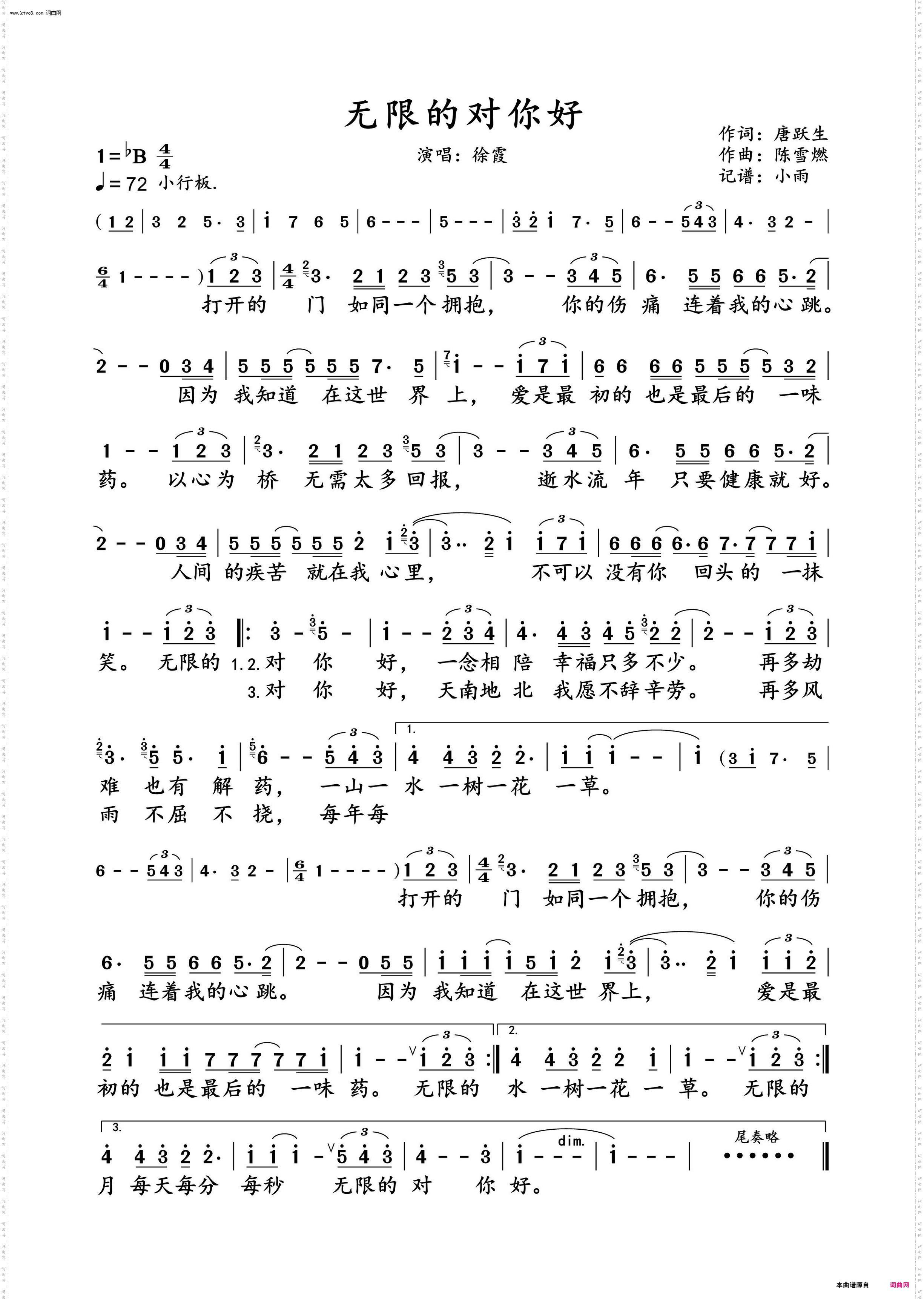 无限的对你好_徐霞 动态谱