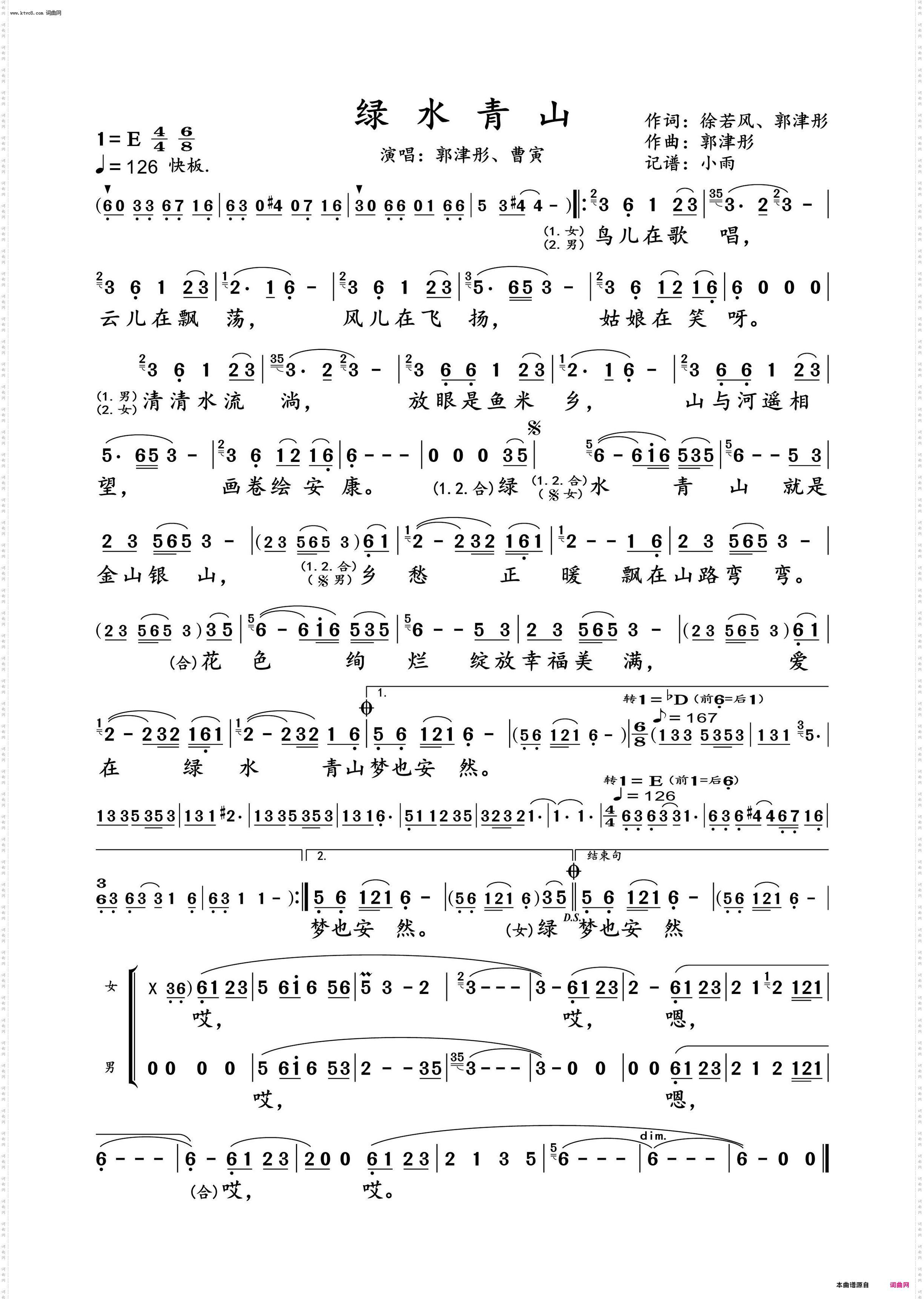 绿水青山_郭津彤、曹寅 对唱动态谱