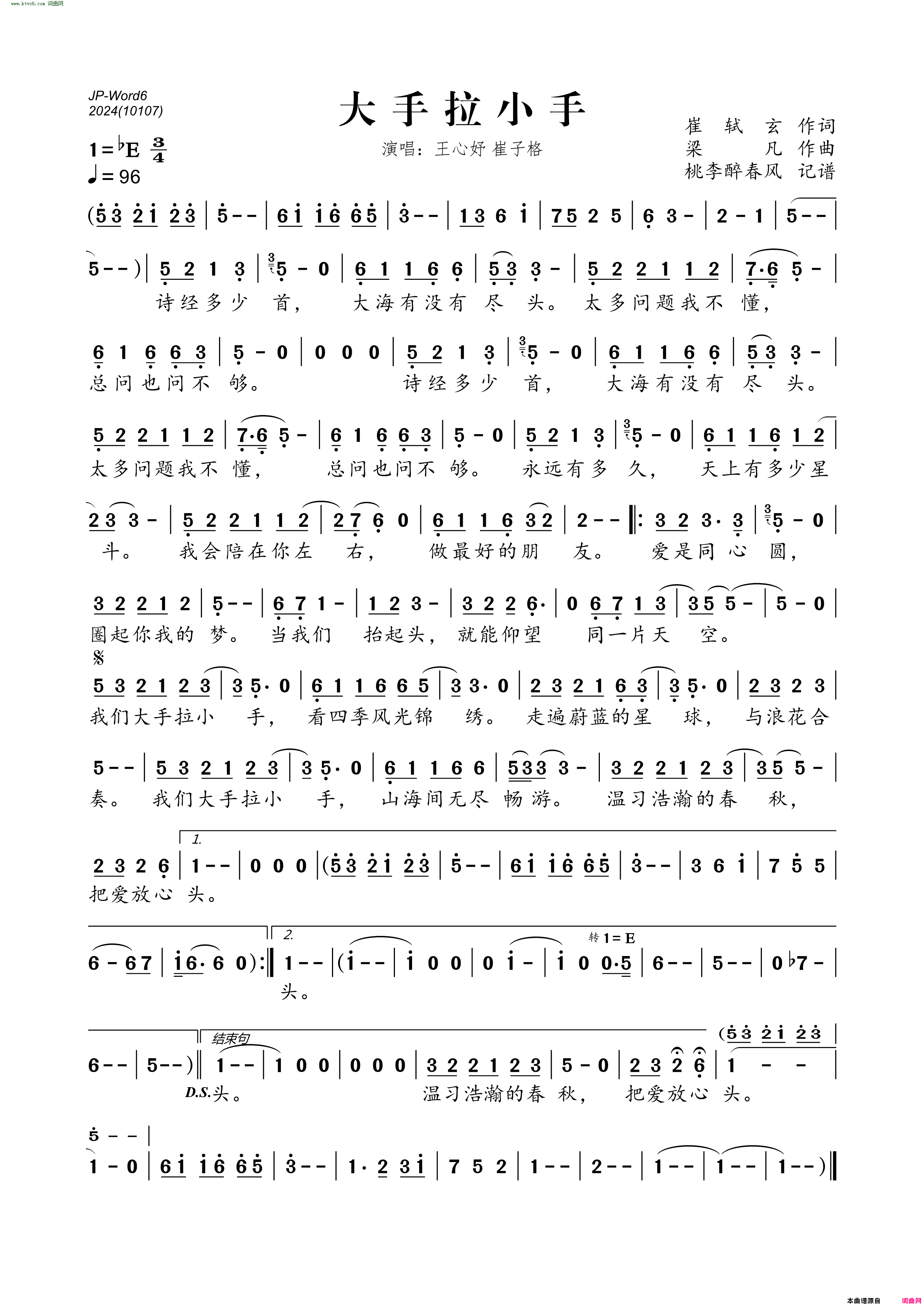 大手拉小手_纪念澳门特区成立25周年