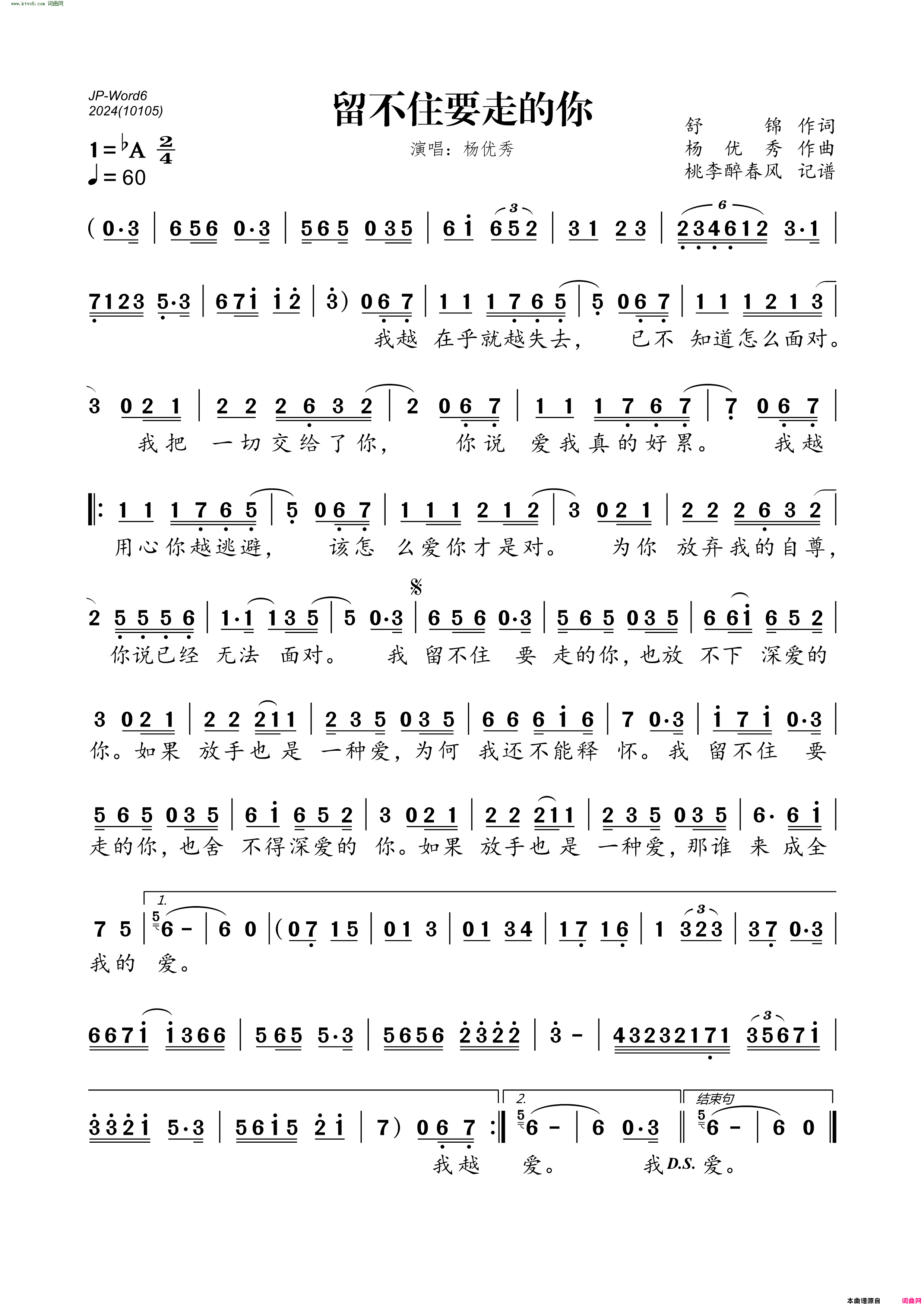 留不住要走的你