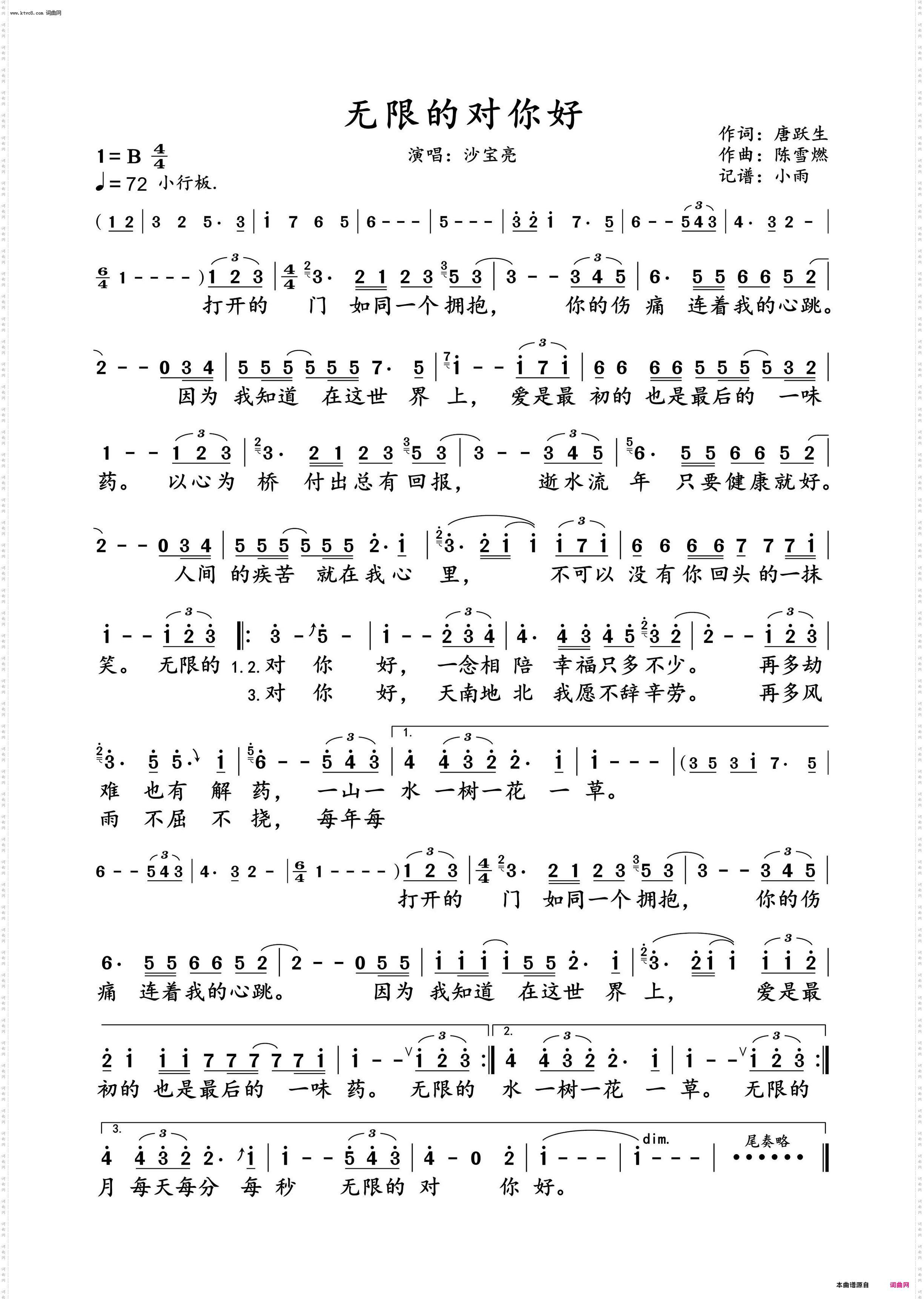 无限的对你好_沙宝亮 动态谱