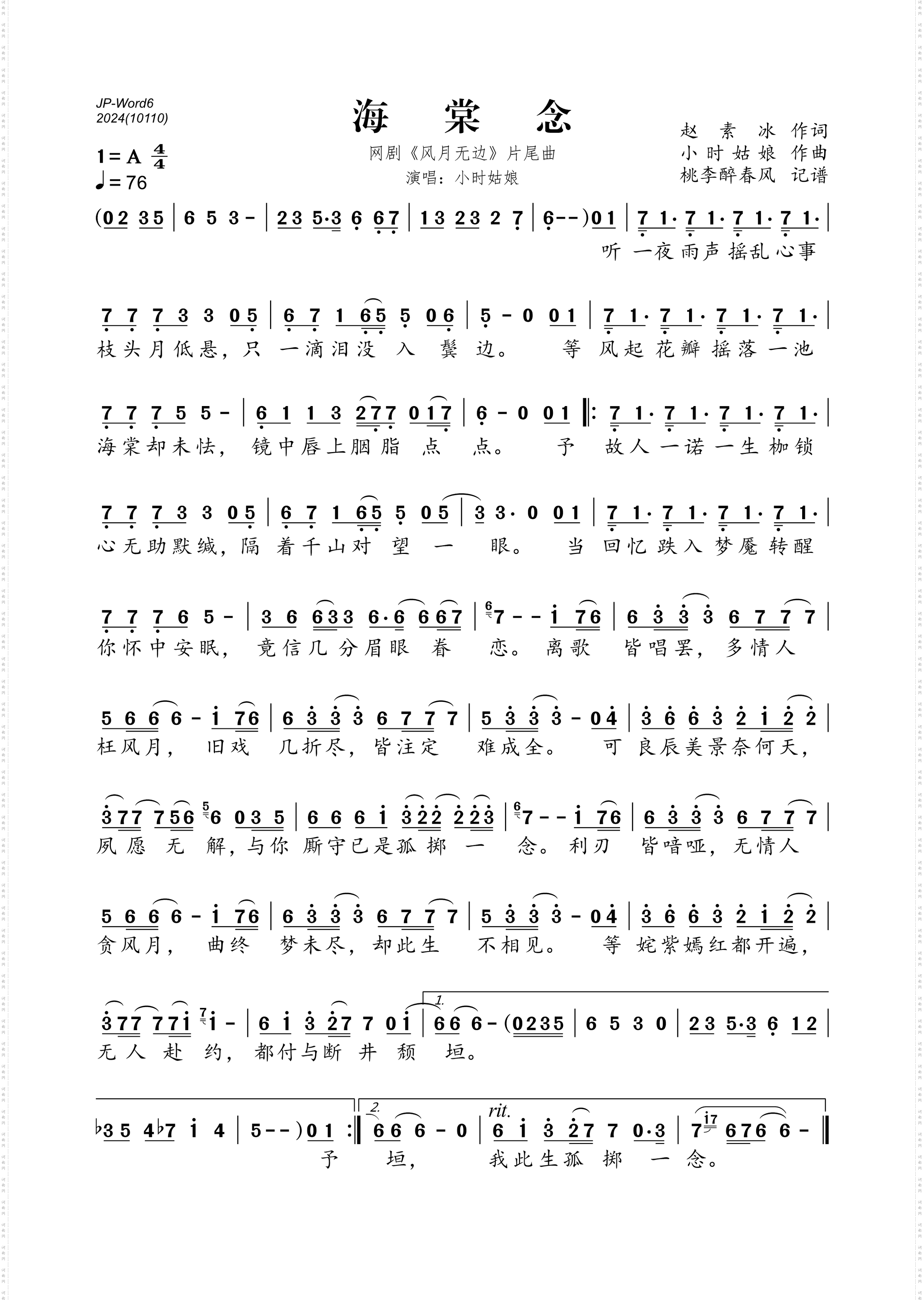 海棠念_网剧《风月无边》片尾曲