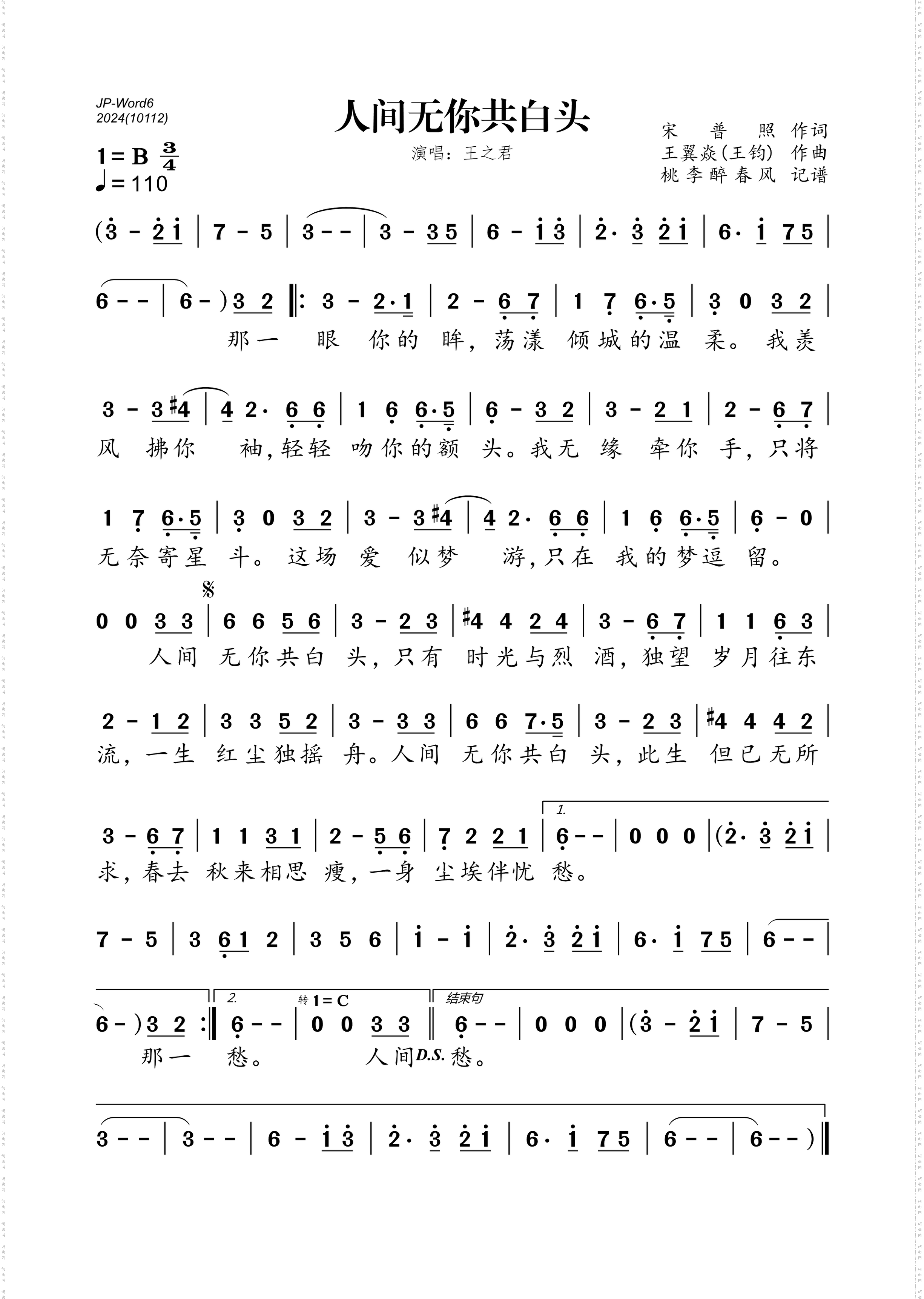 人间无你共白头