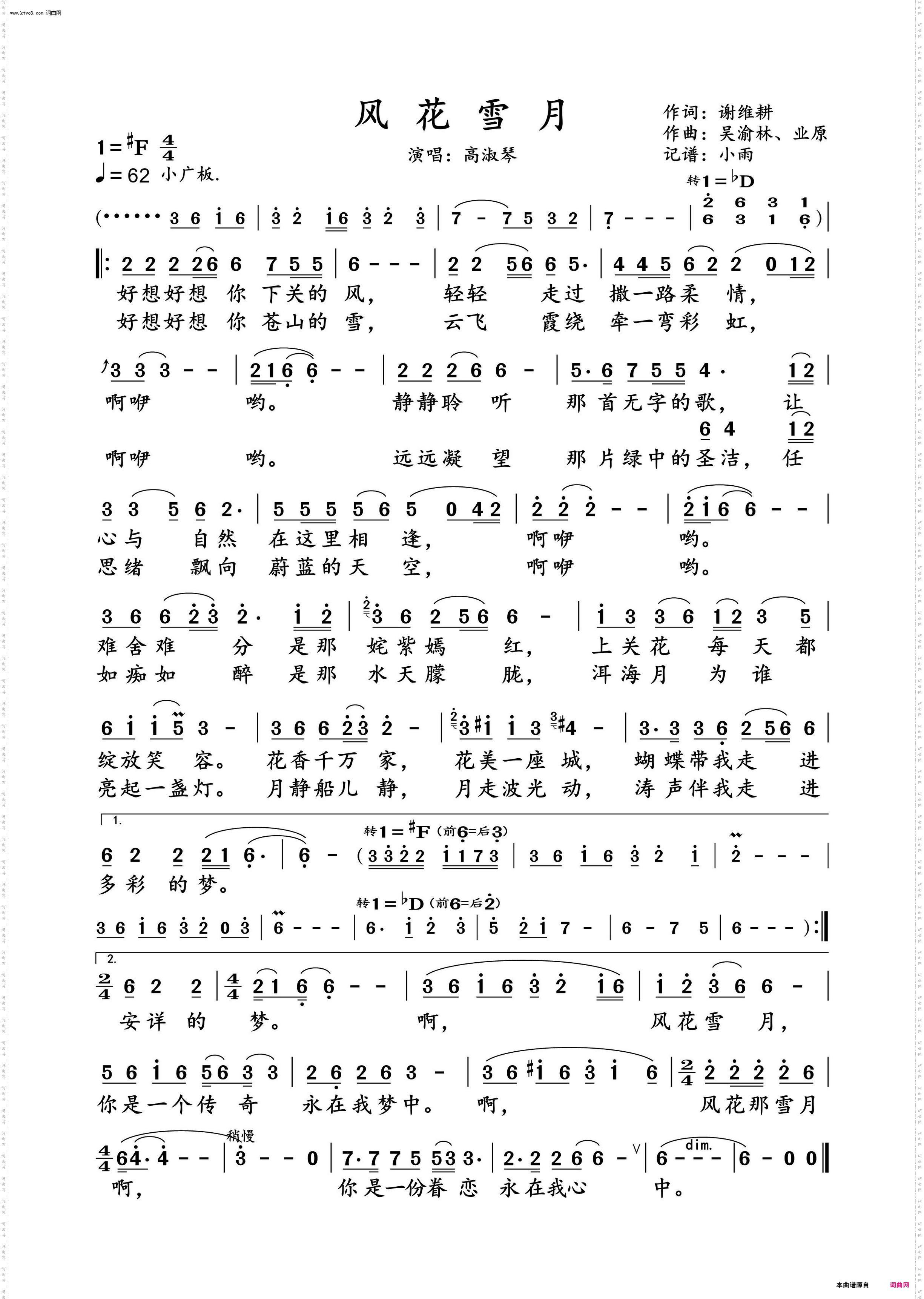 风花雪月_高淑琴 动态谱