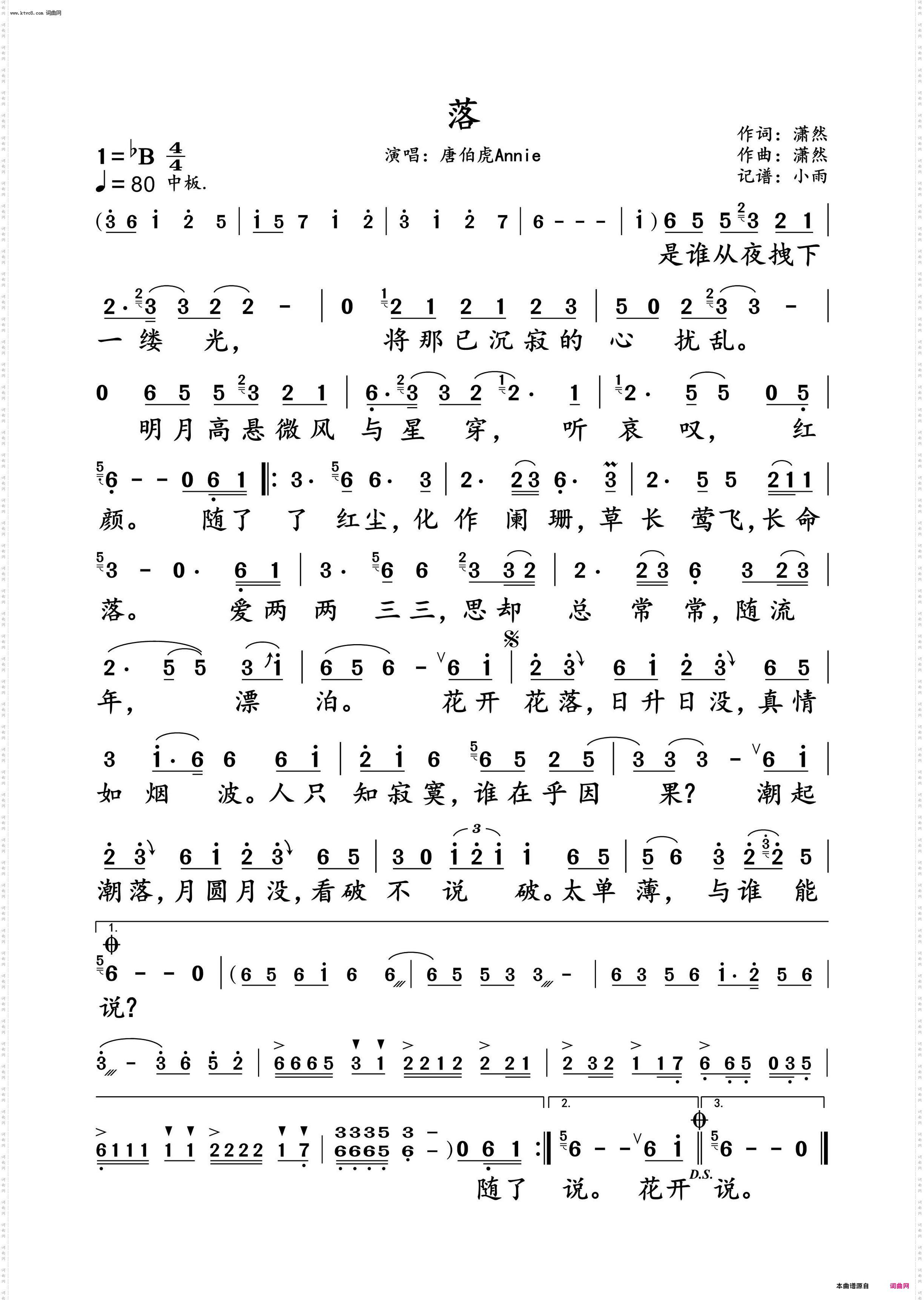 落_唐伯虎Annie 动态谱