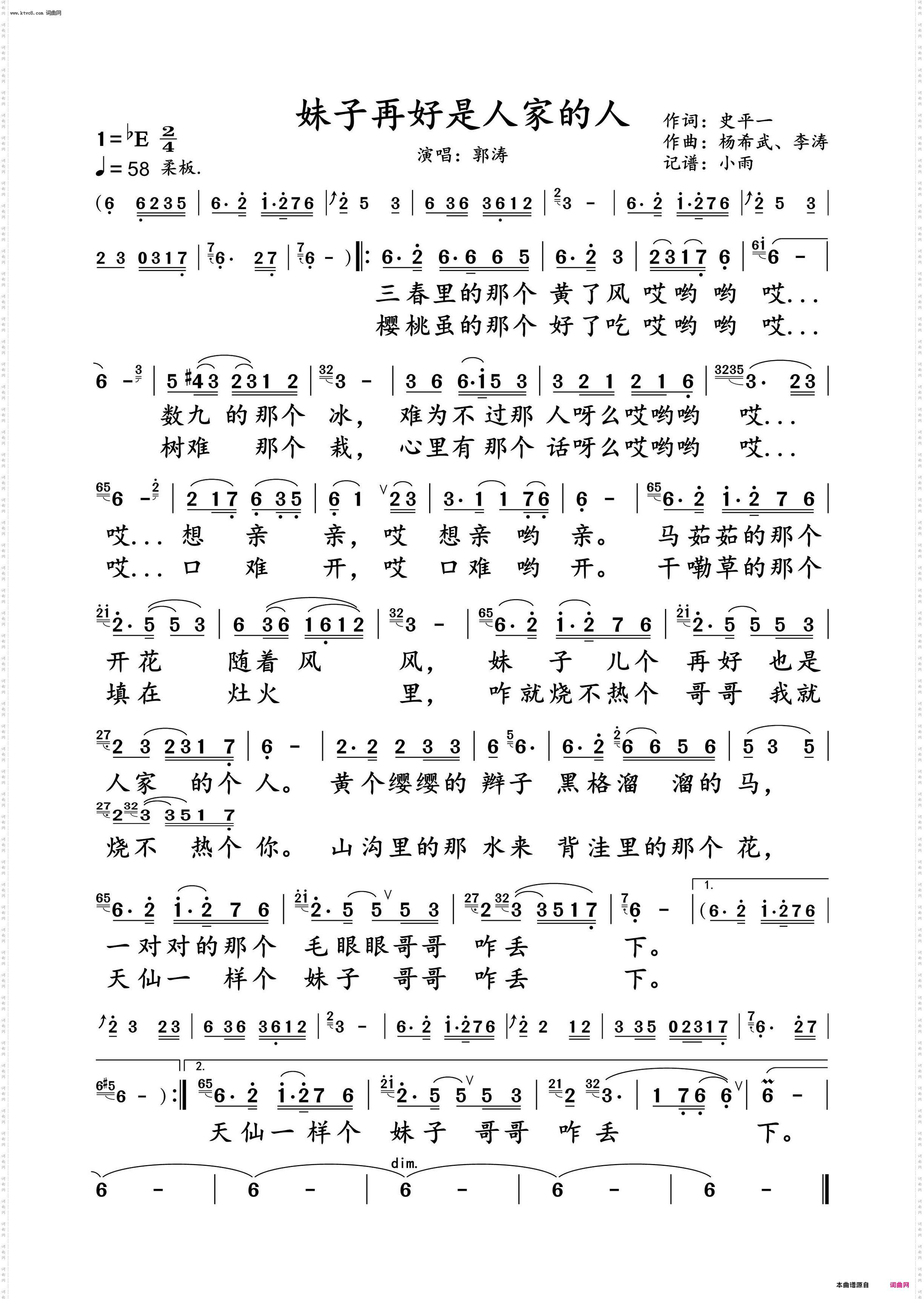 妹子再好是人家的人_郭涛 动态谱