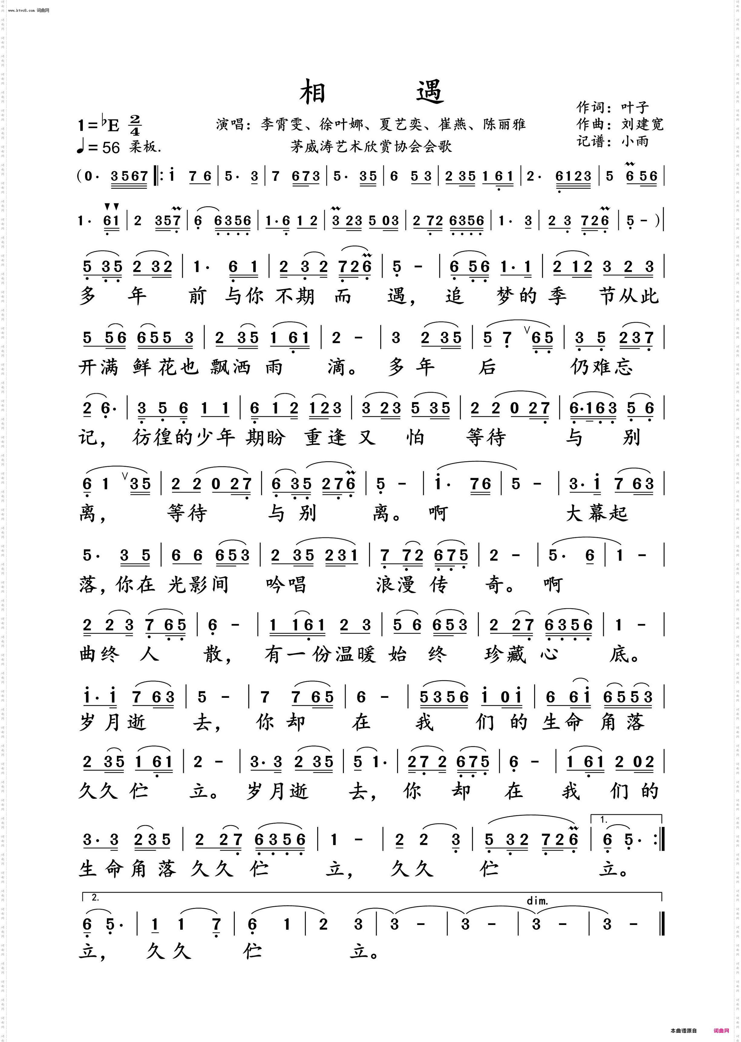 相遇_茅威涛艺术欣赏协会会歌 动态谱
