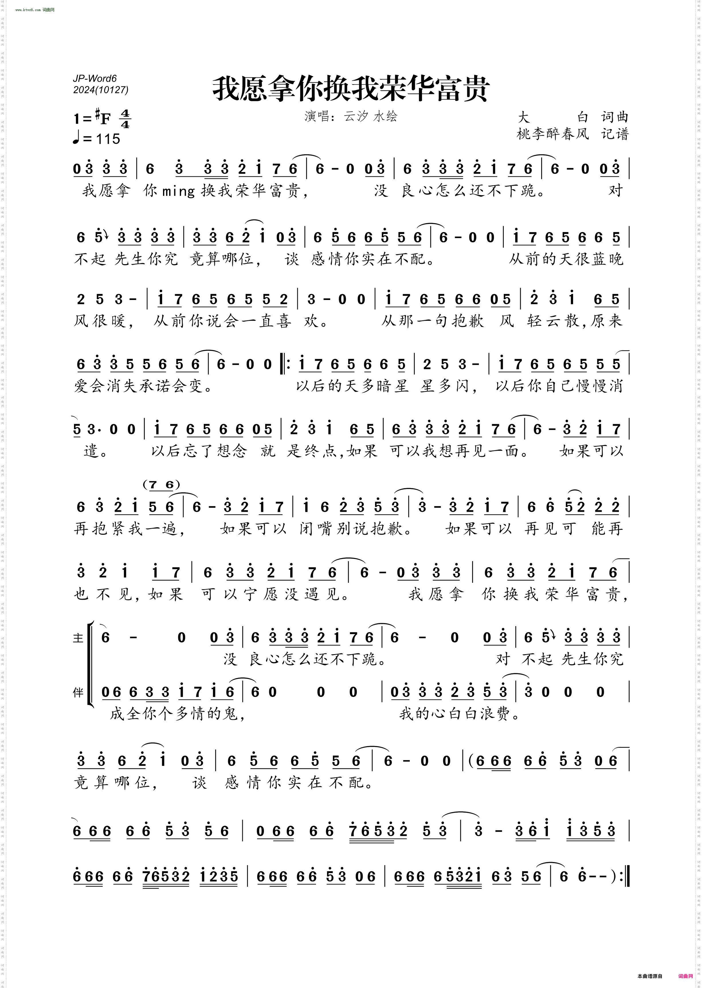 我愿拿你换我荣华富贵