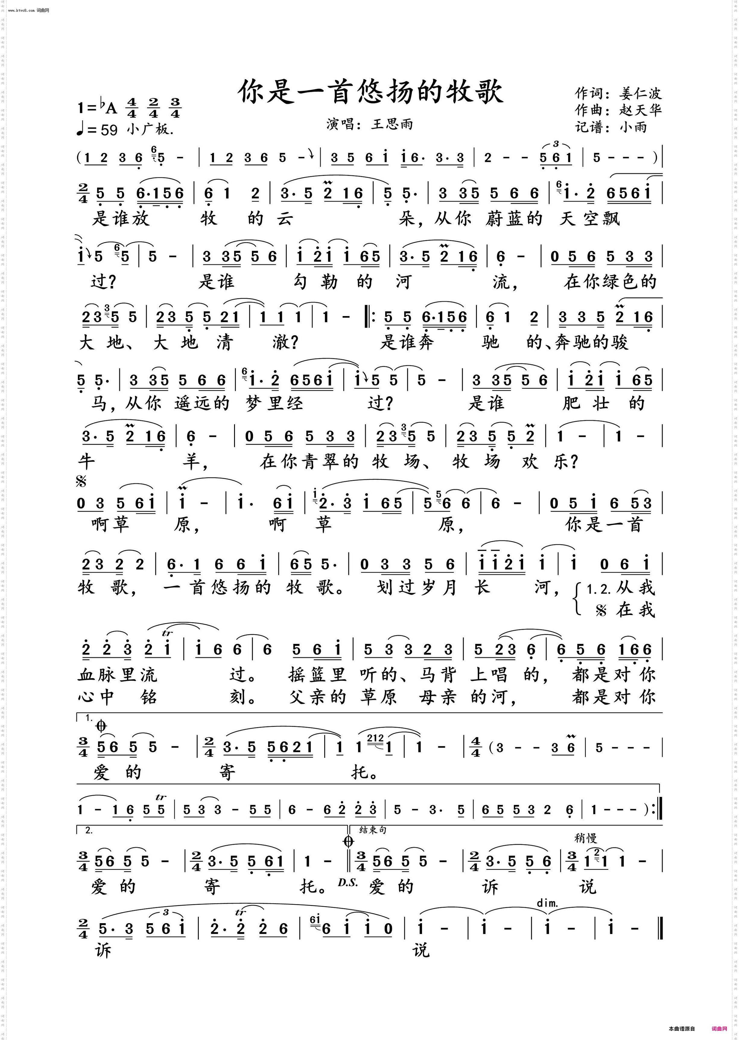 你是一首悠扬的牧歌_王思雨 动态谱