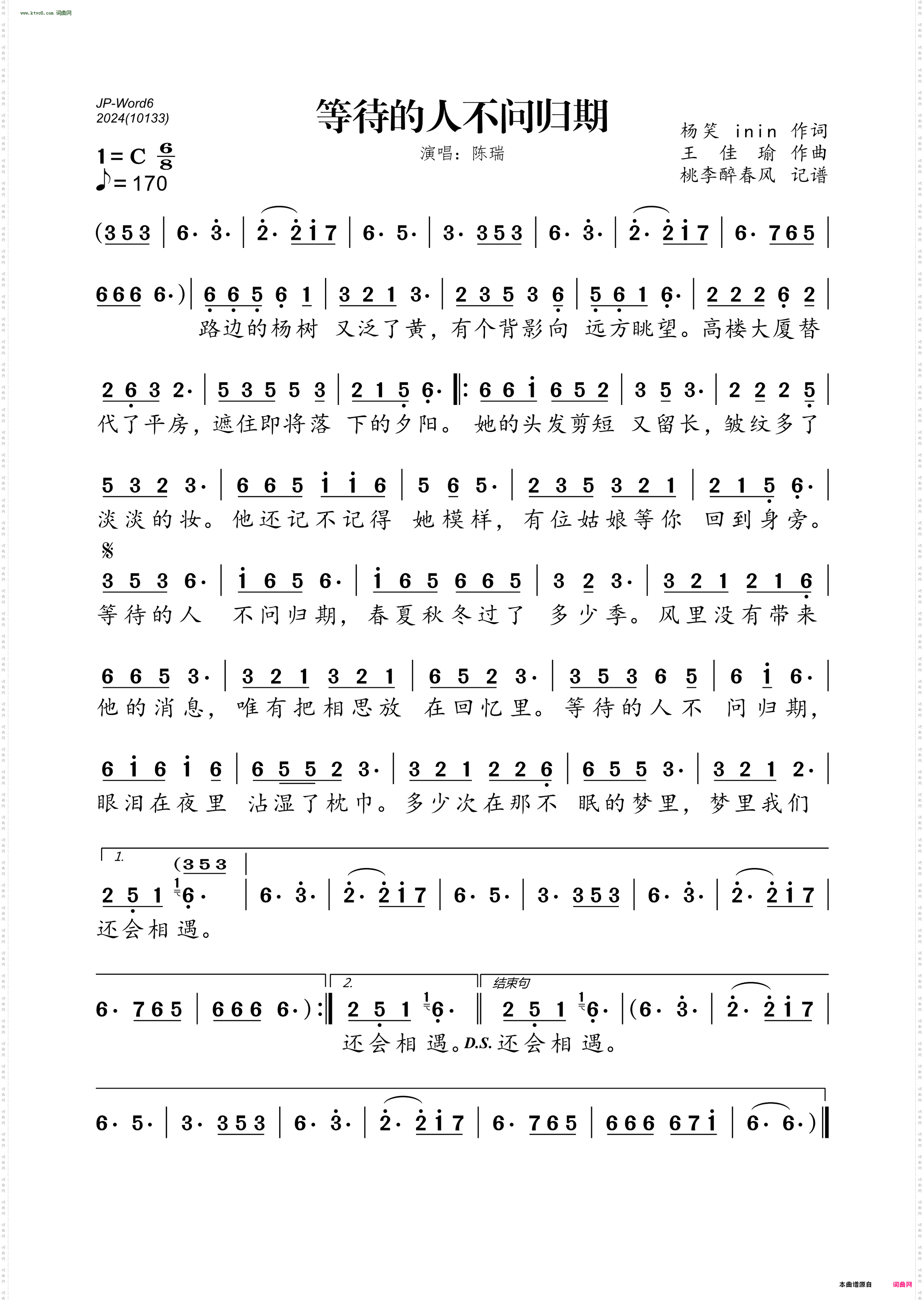 等待的人不问归期