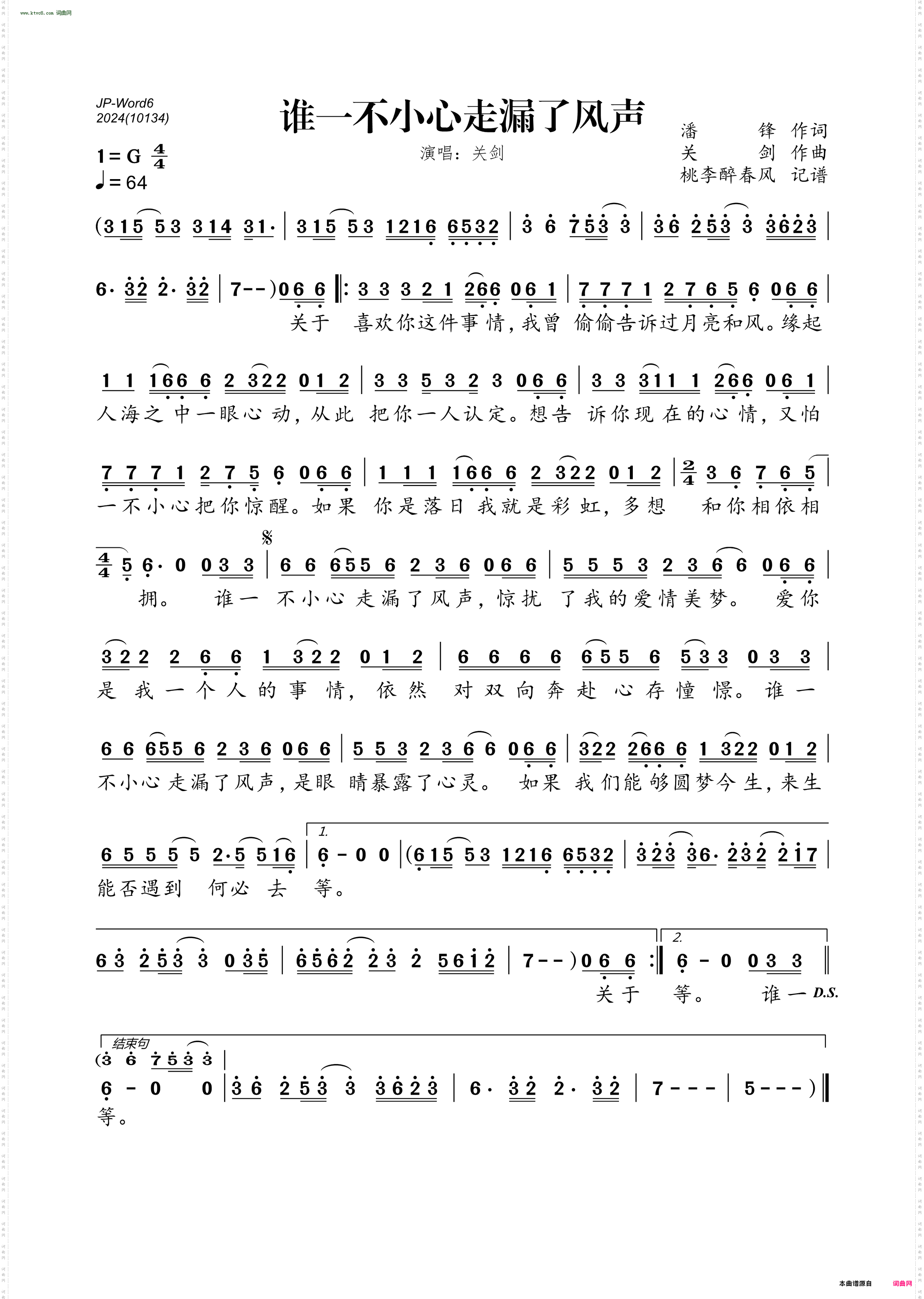 谁一不小心走漏了风声