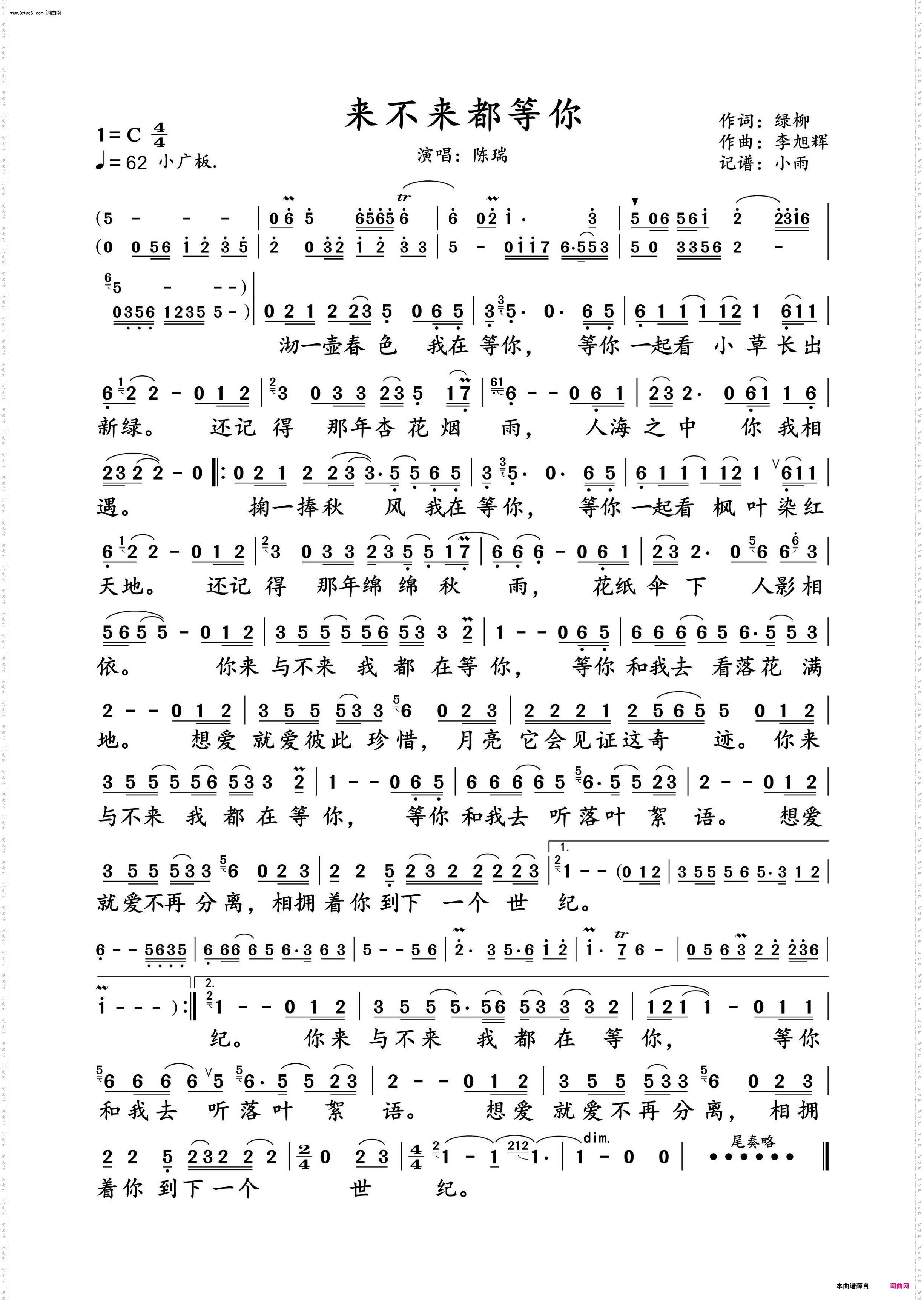 来不来都等你_陈瑞 动态谱