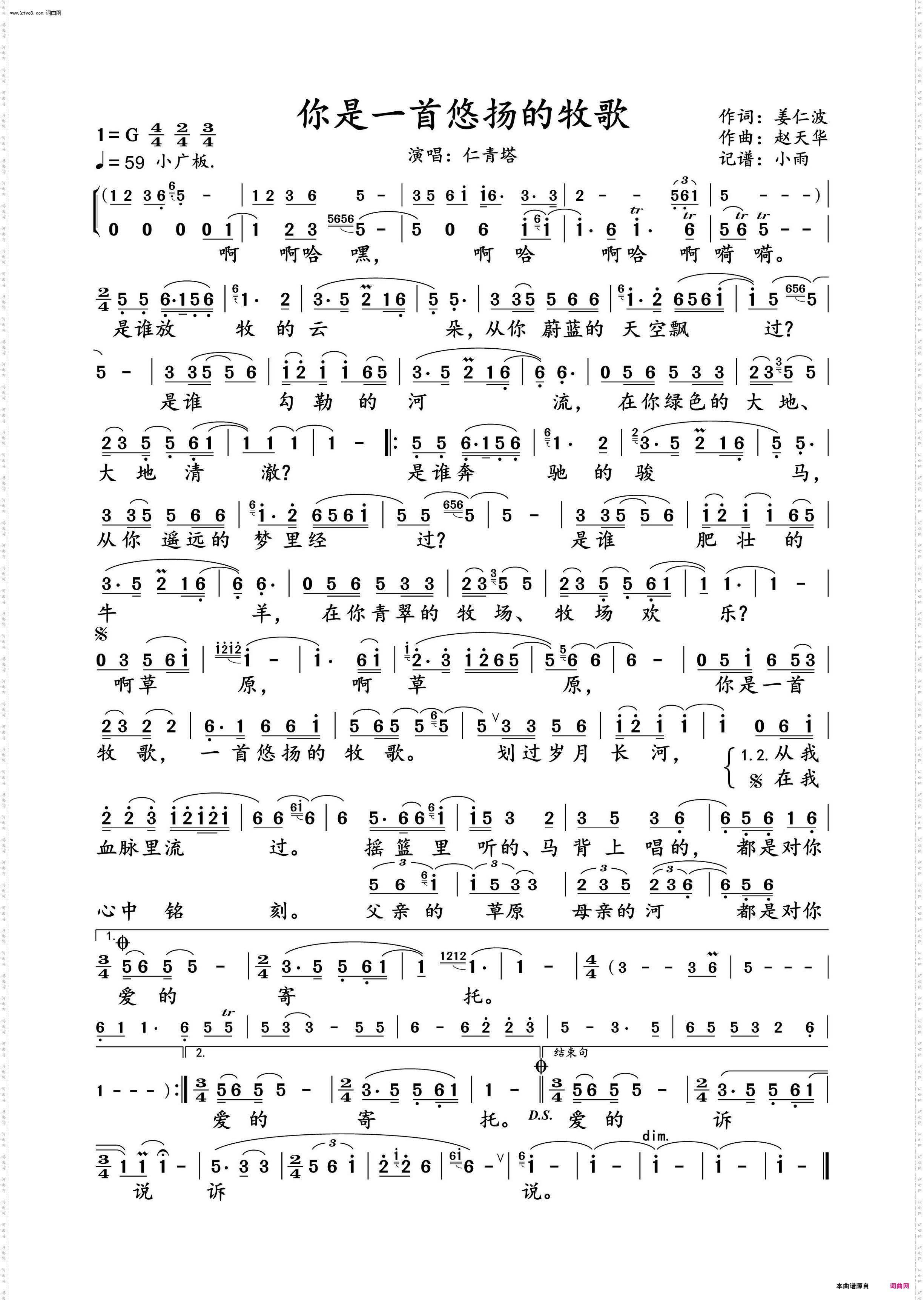 你是一首悠扬的牧歌_仁青塔 动态谱