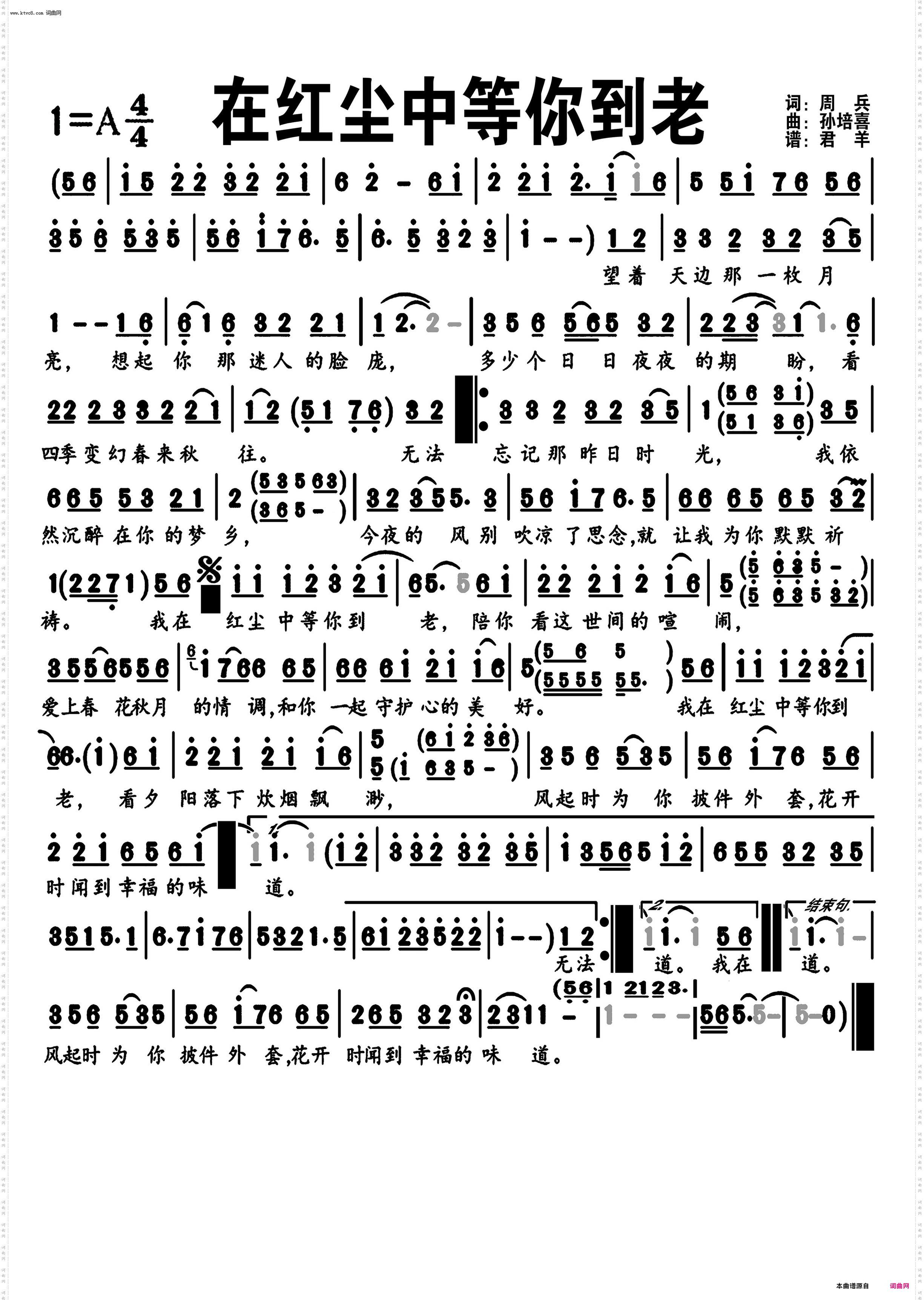 在红尘中等你到老_编号-485、