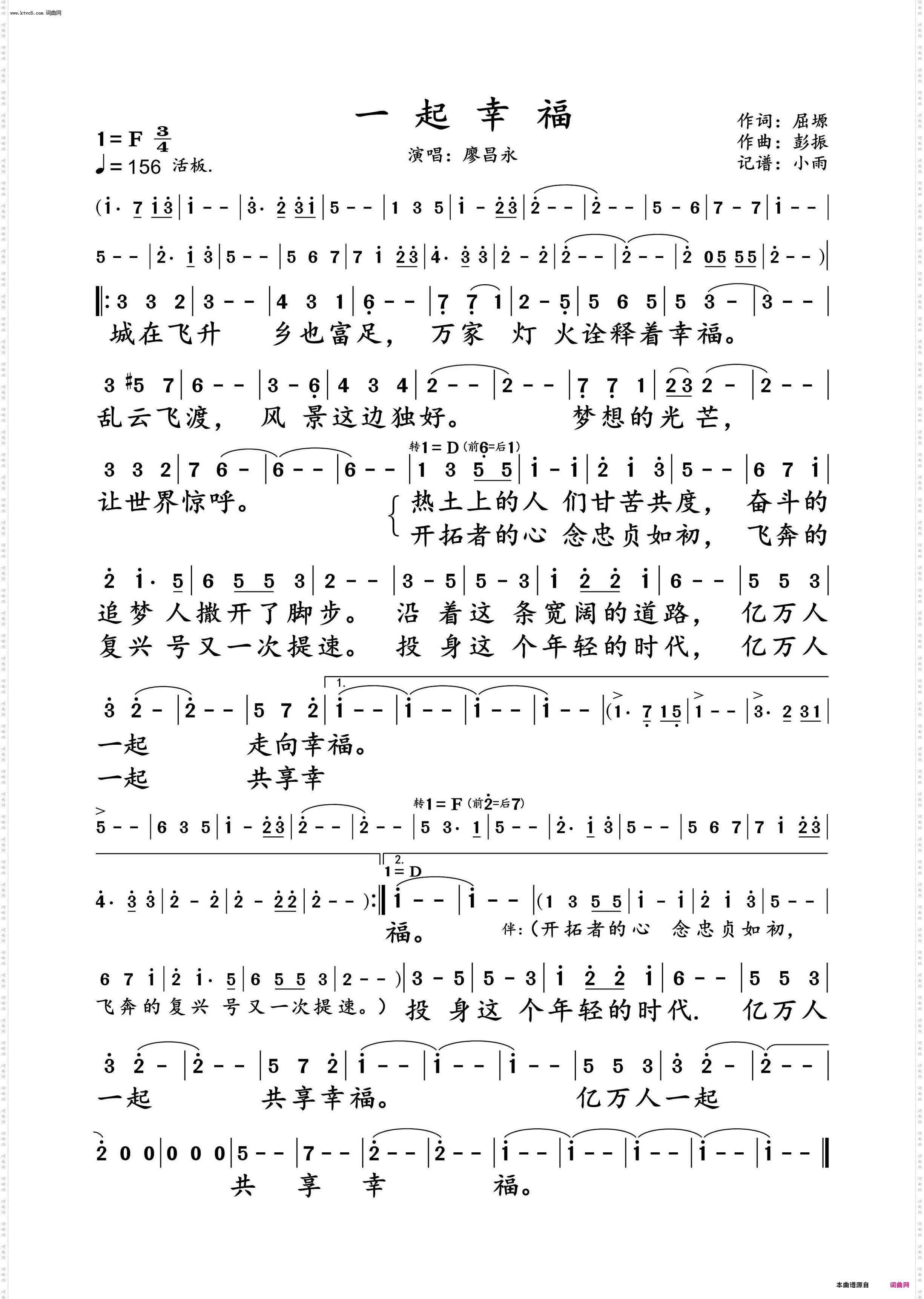 一起幸福_廖昌永 动态谱