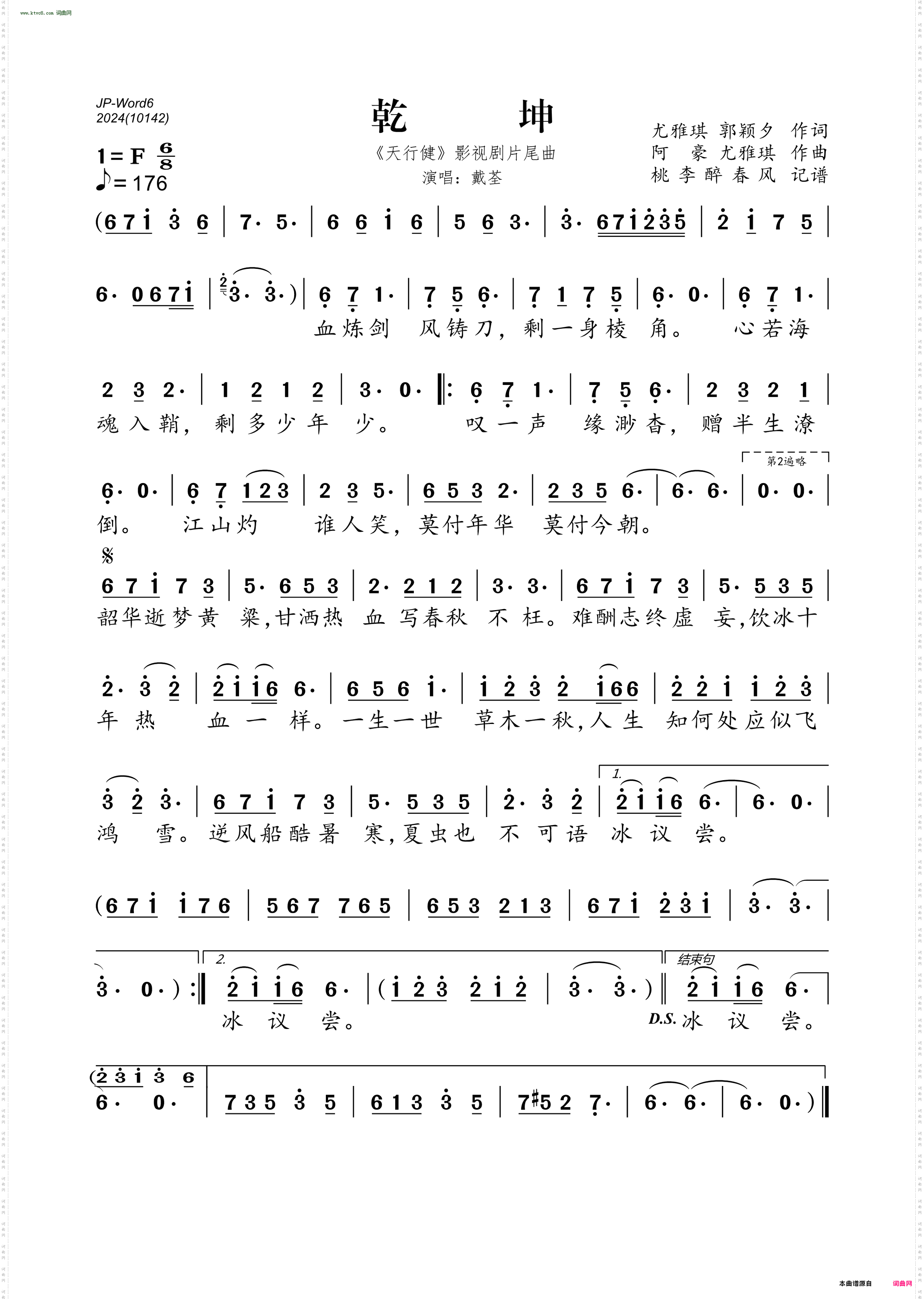 乾坤_《天行健》影视剧片尾曲