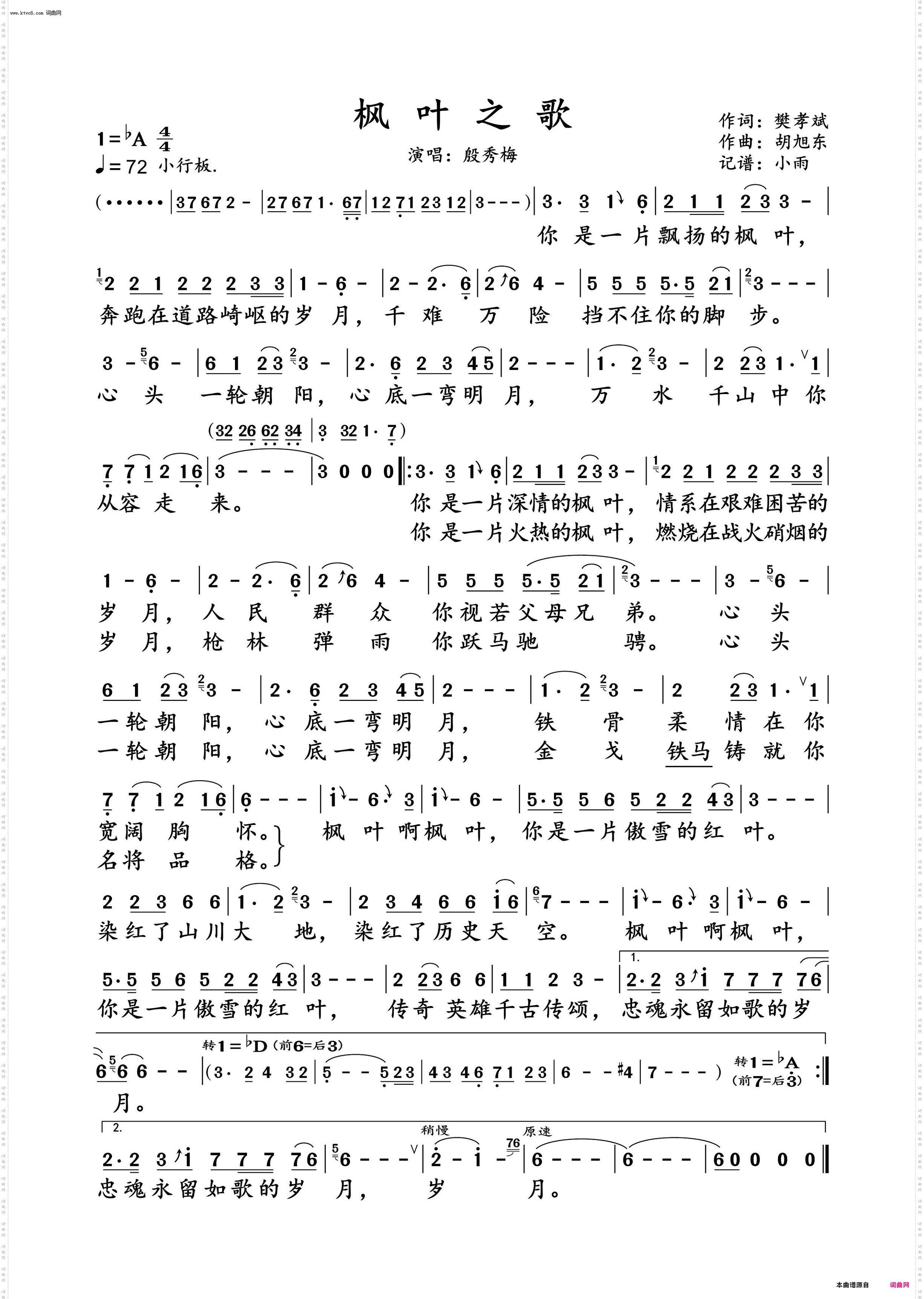 枫叶之歌_殷秀梅 动态谱