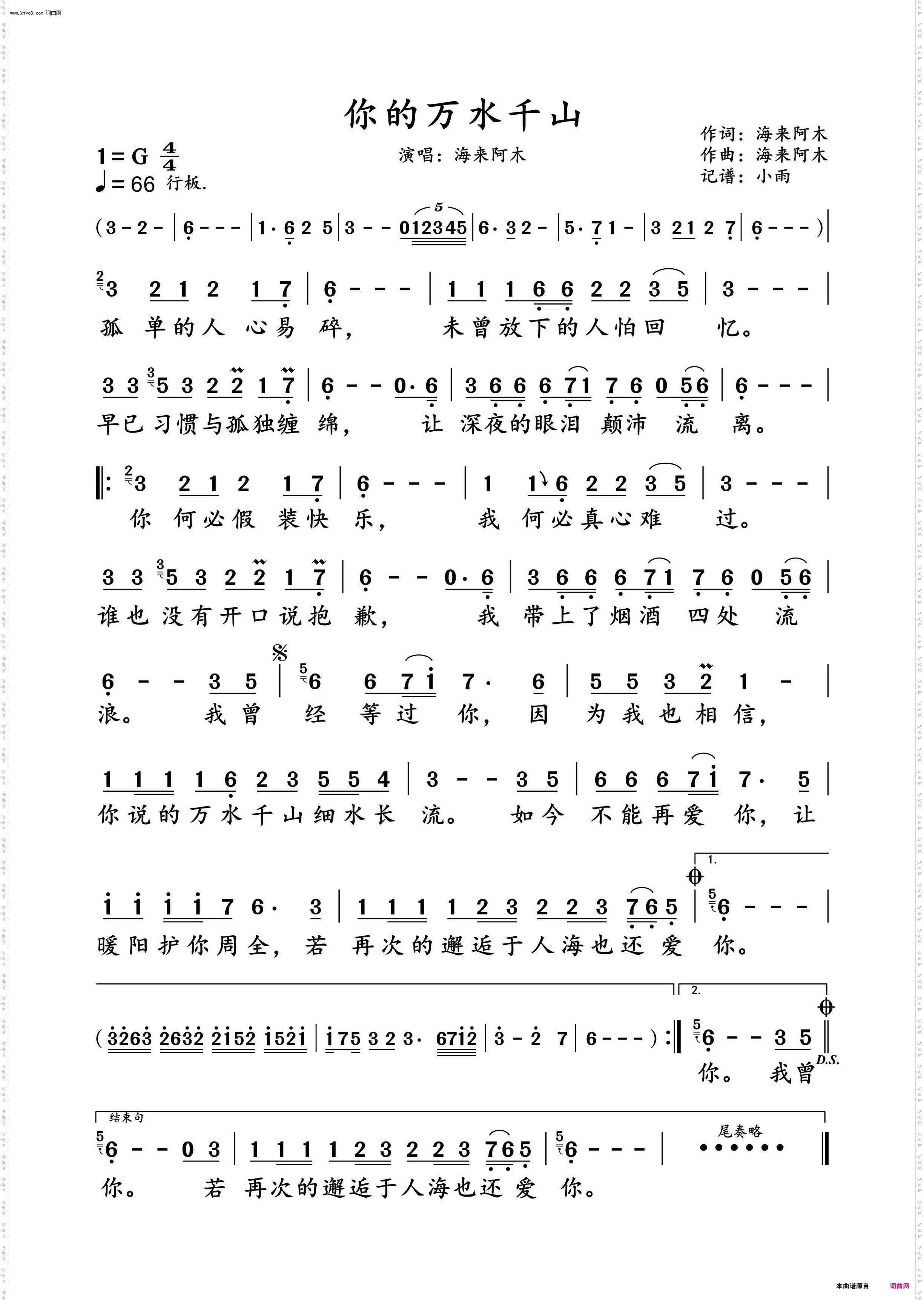 你的万水千山_海来阿木 动态谱