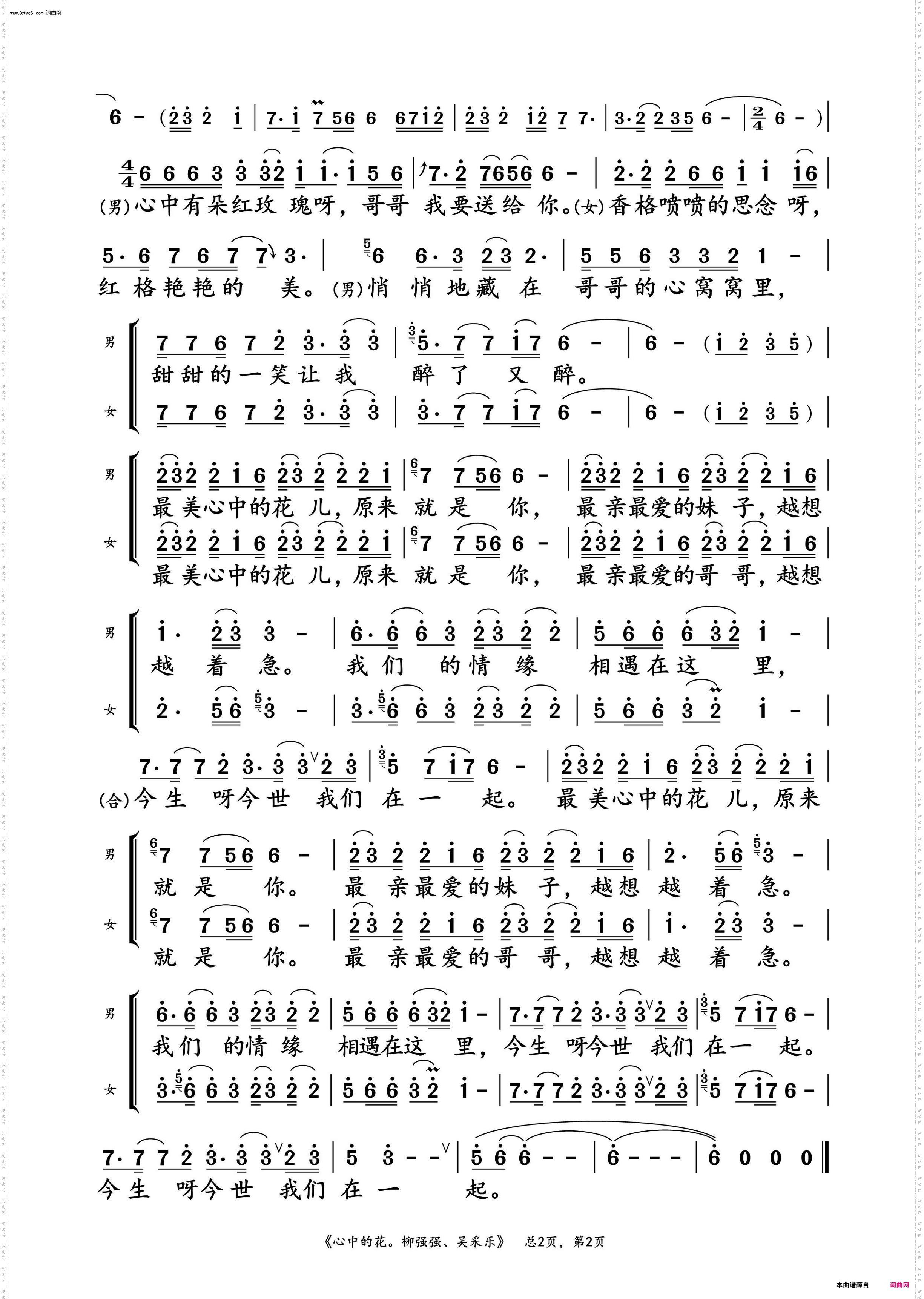 心中的花_柳强强、吴采乐 对唱动态谱