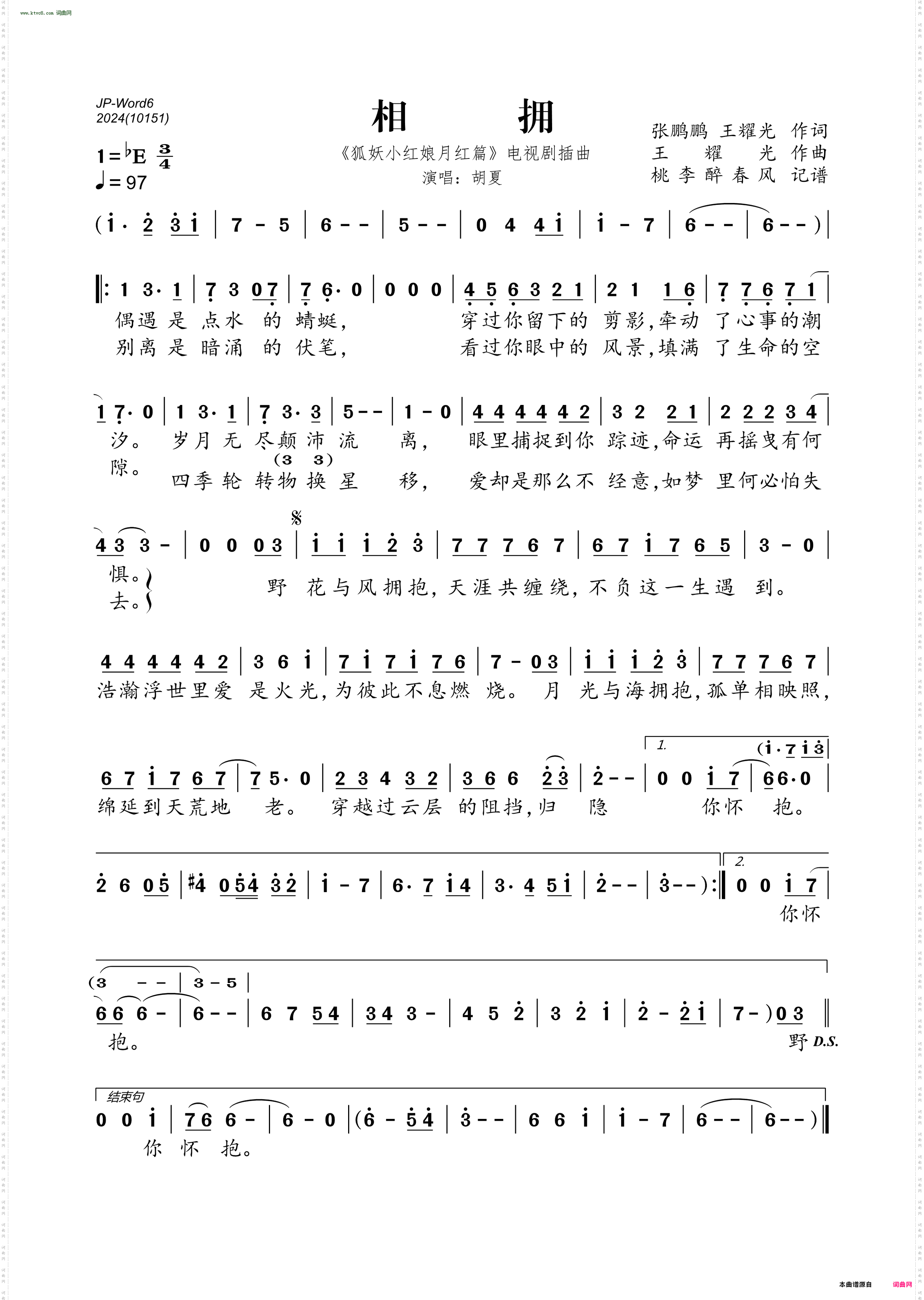 相拥_《狐妖小红娘月红篇》电视剧插曲