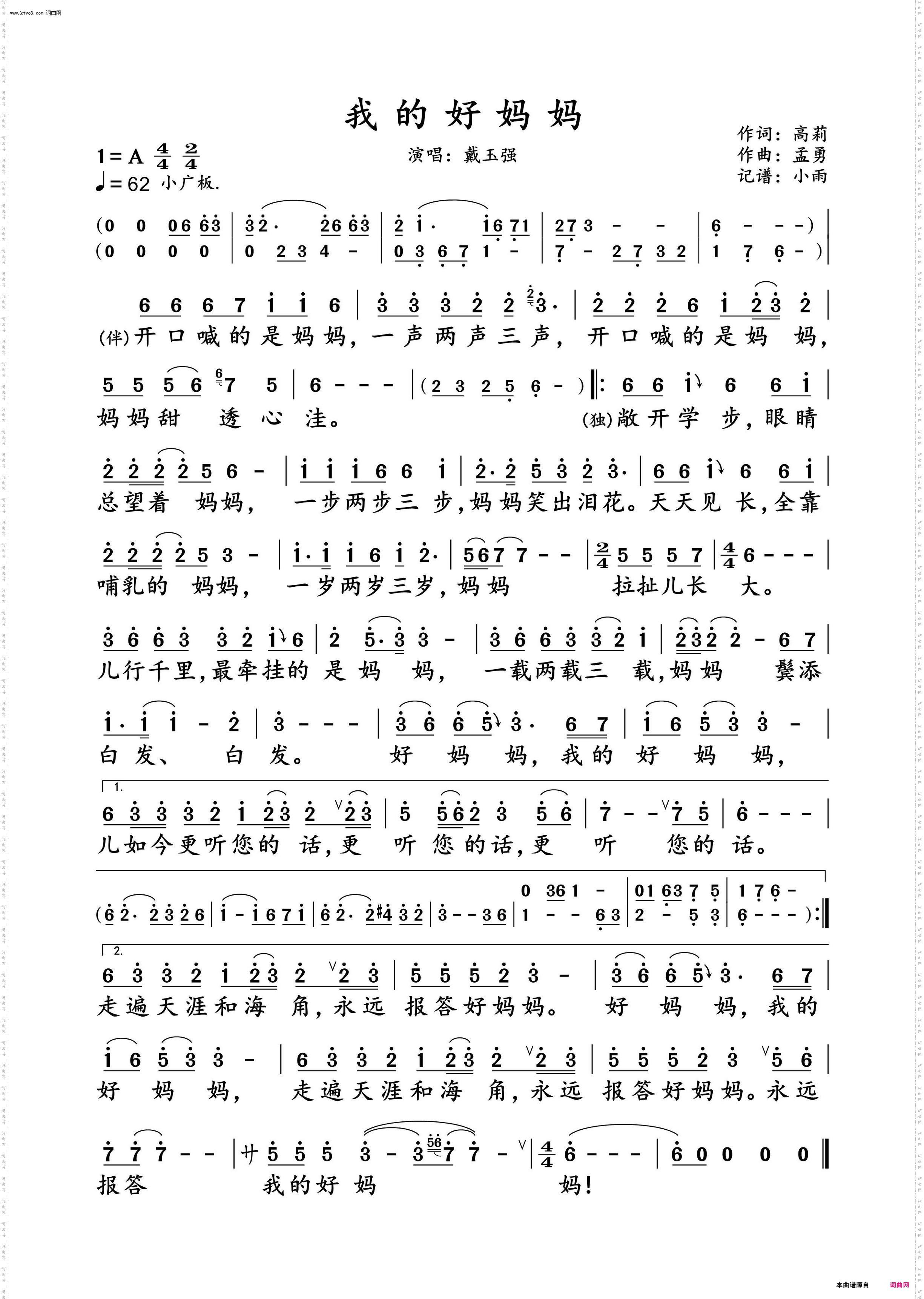 我的好妈妈_戴玉强 动态谱