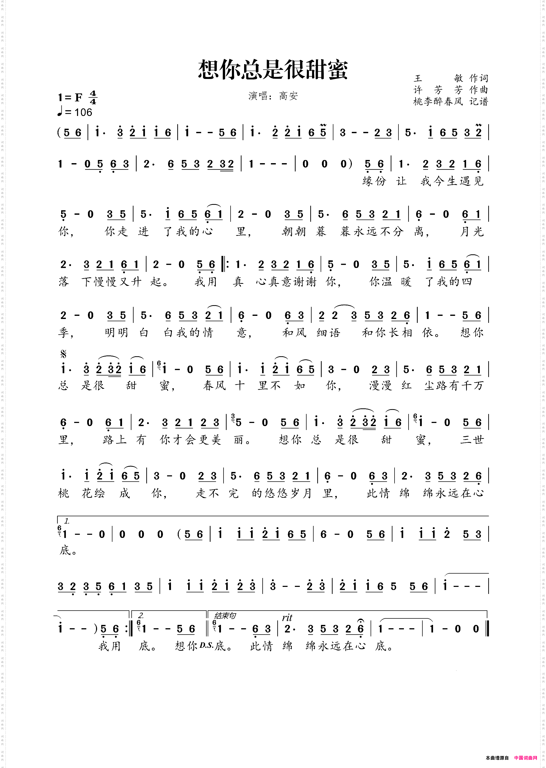 想你总是很甜蜜