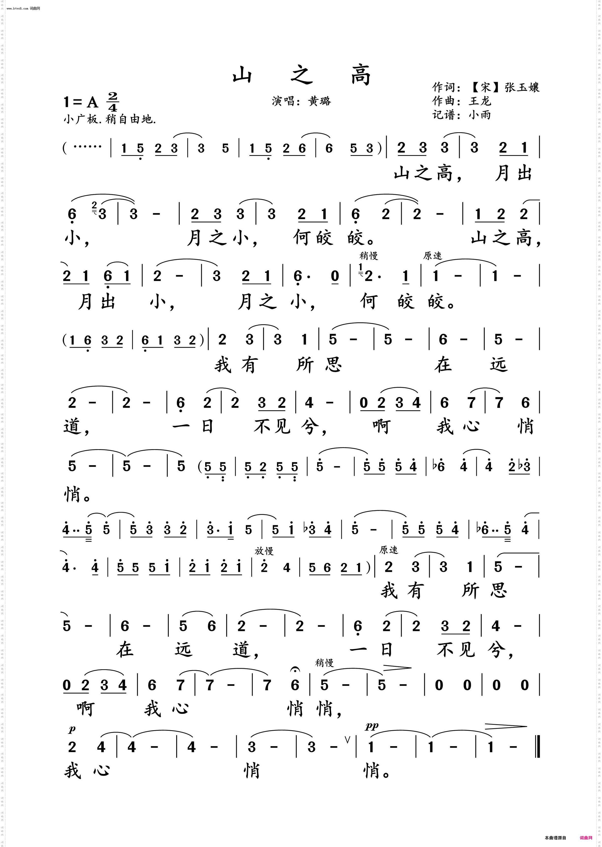 山之高_黄璐 动态谱