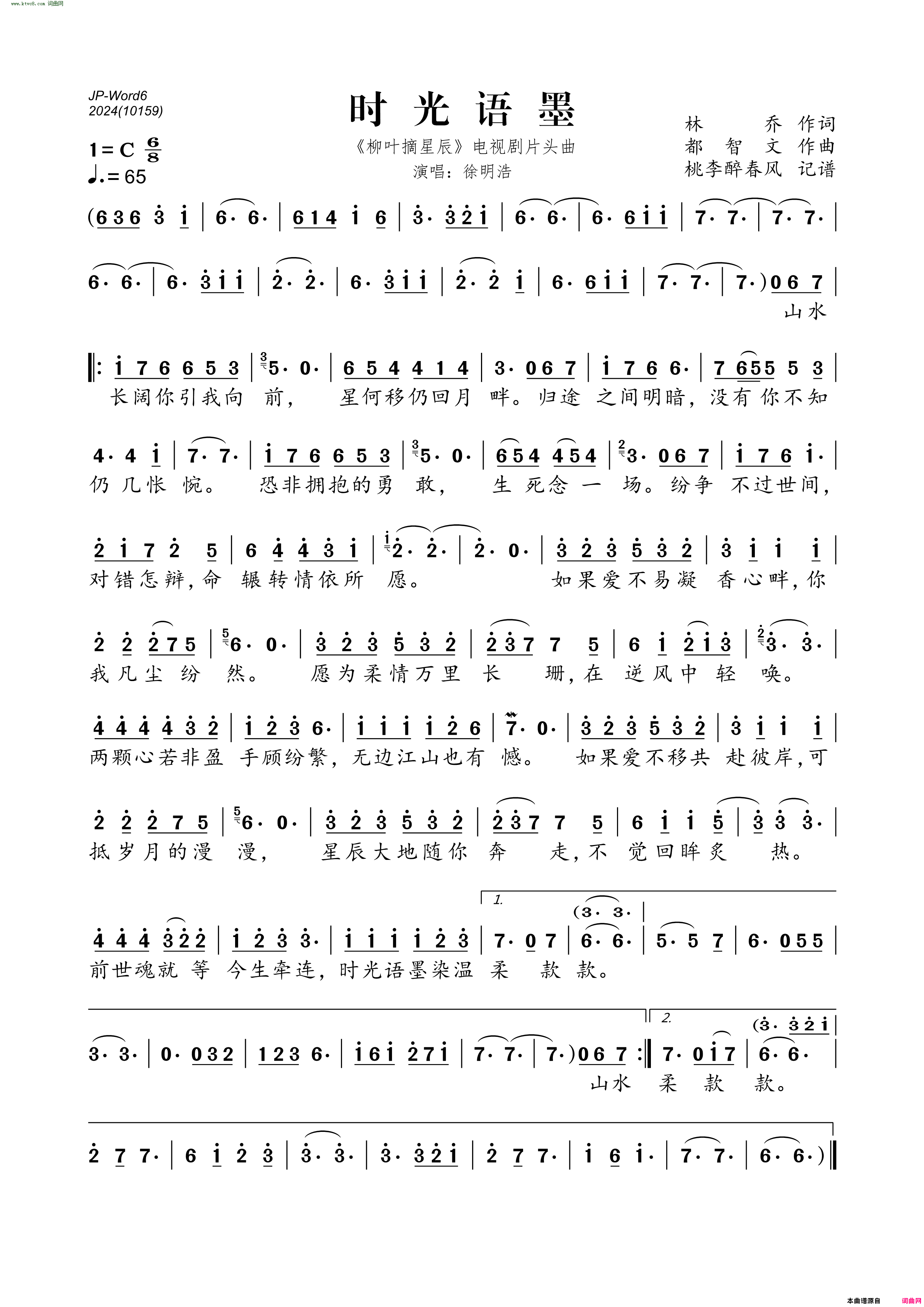 时光语墨_《柳叶摘星辰》电视剧片头曲