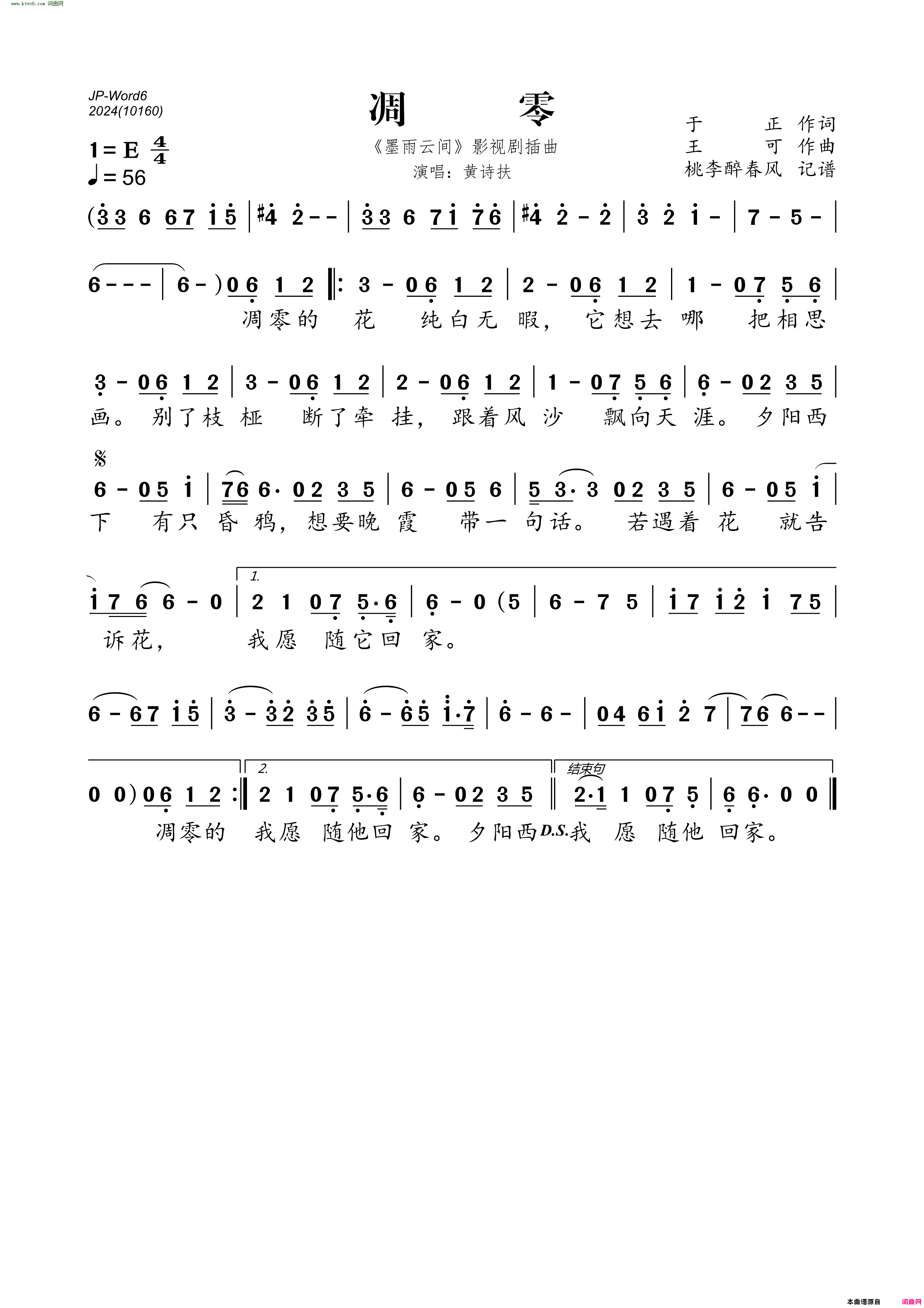 凋零_《墨雨云间》影视剧插曲