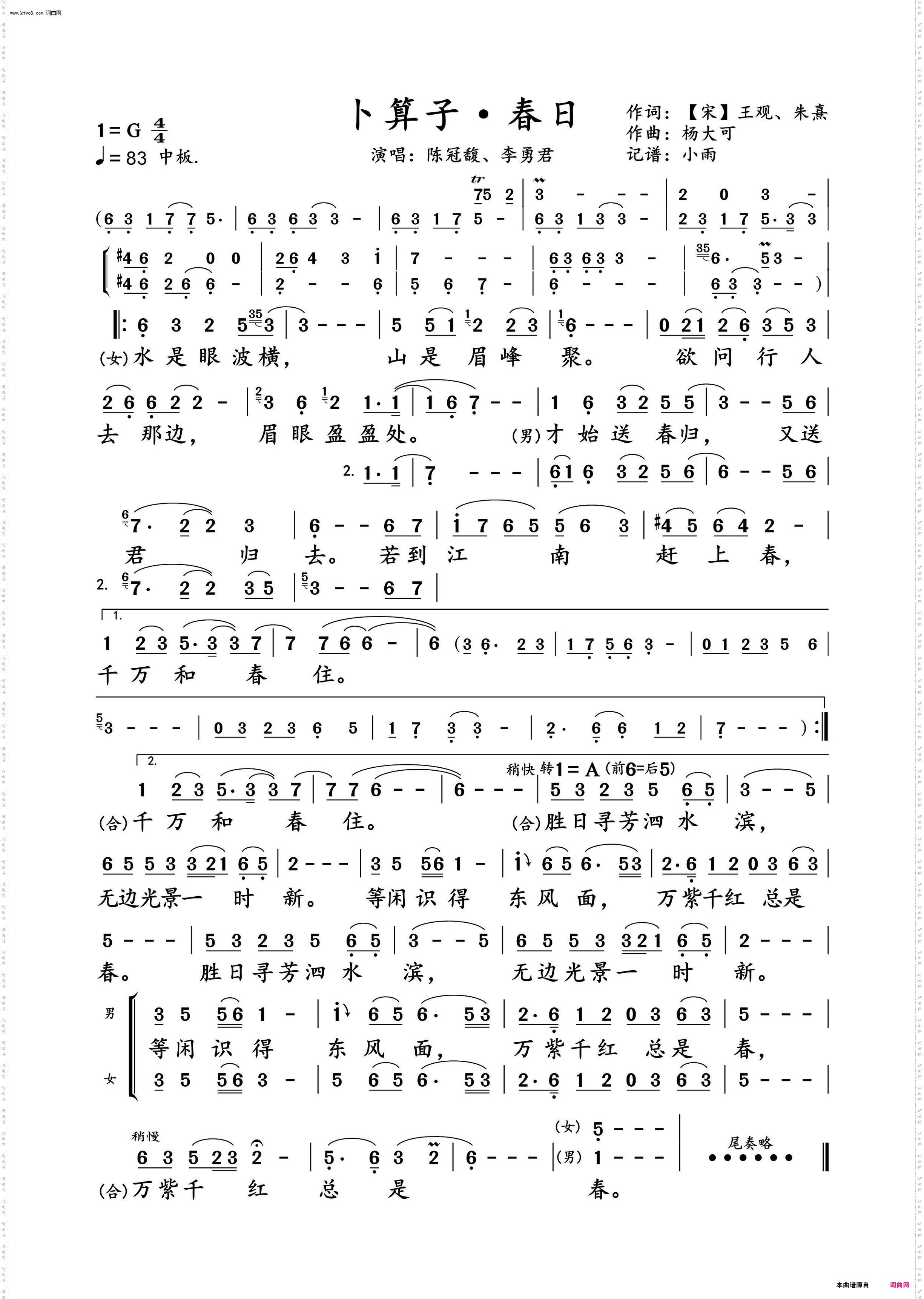 卜算子·春日_陈冠馥、李勇君 对唱动态谱