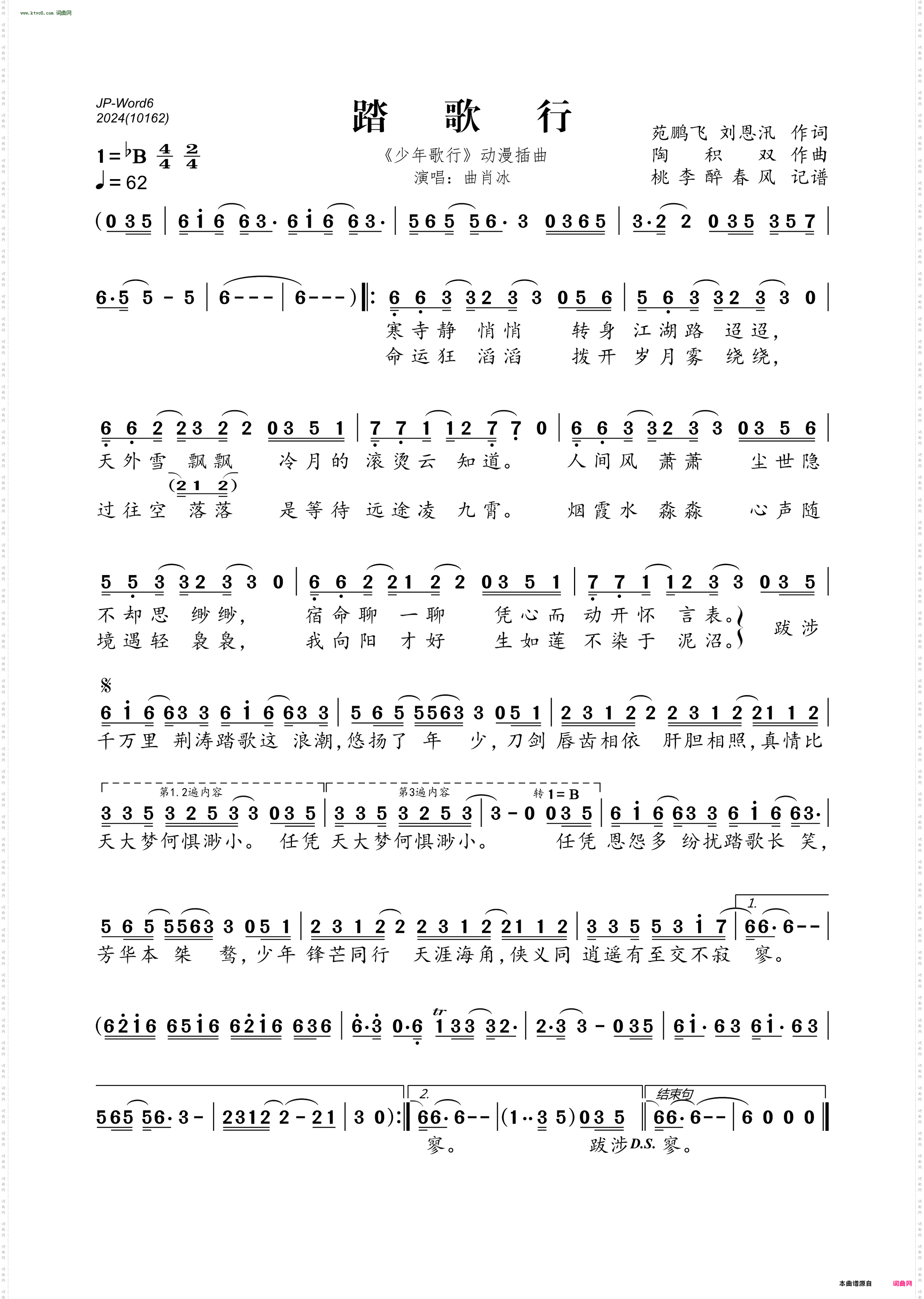 踏歌行_《少年歌行》动漫插曲