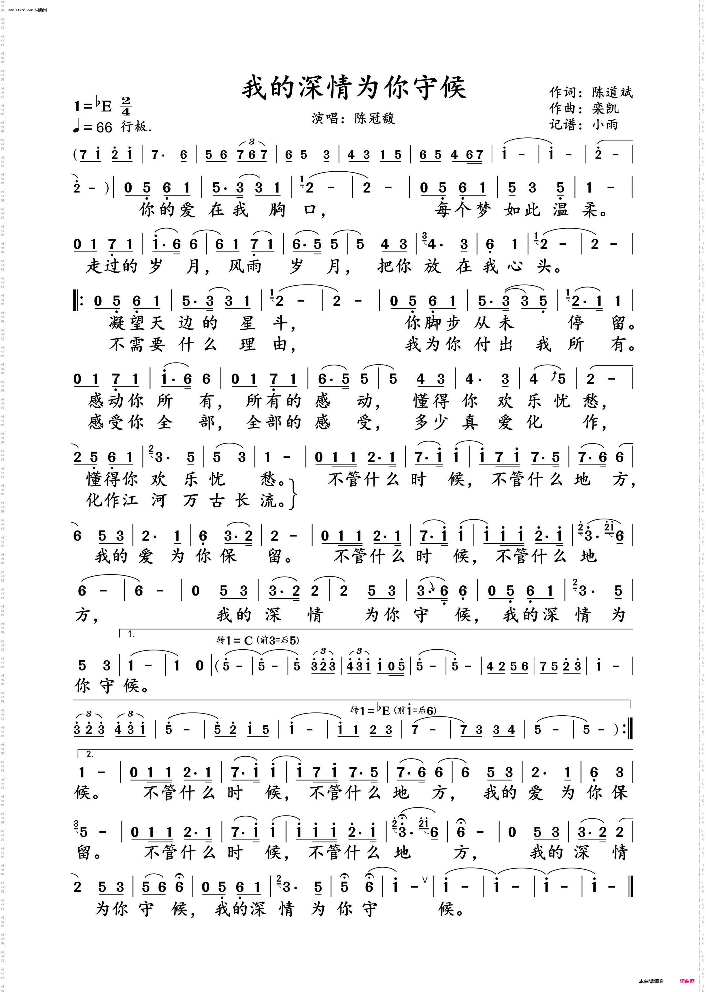 我的深情为你守候_陈冠馥 动态谱