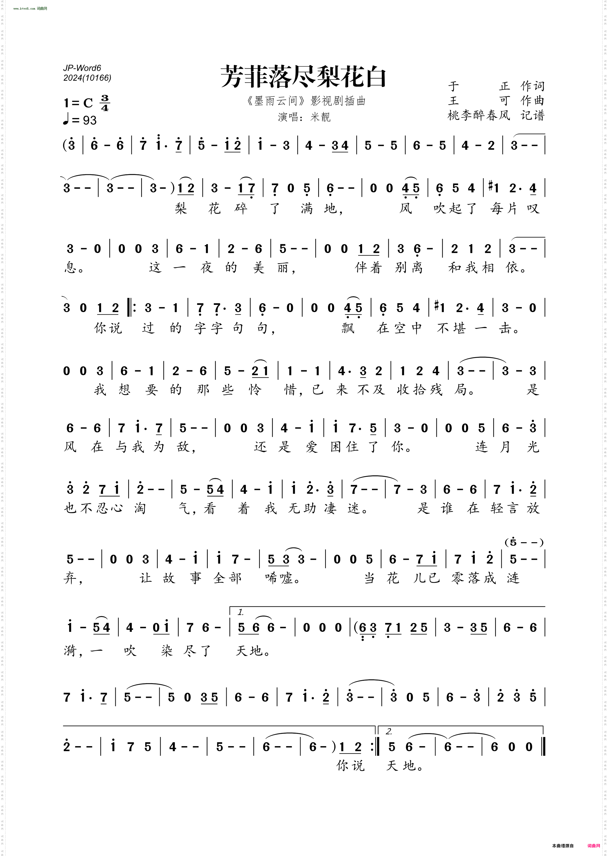 芳菲落尽梨花白