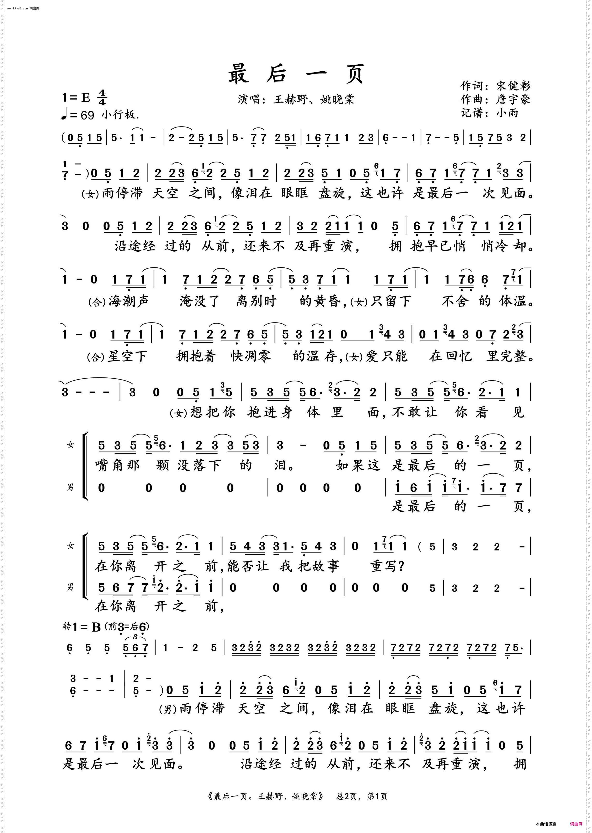 最后一页_王赫野、姚晓棠 对唱动态谱