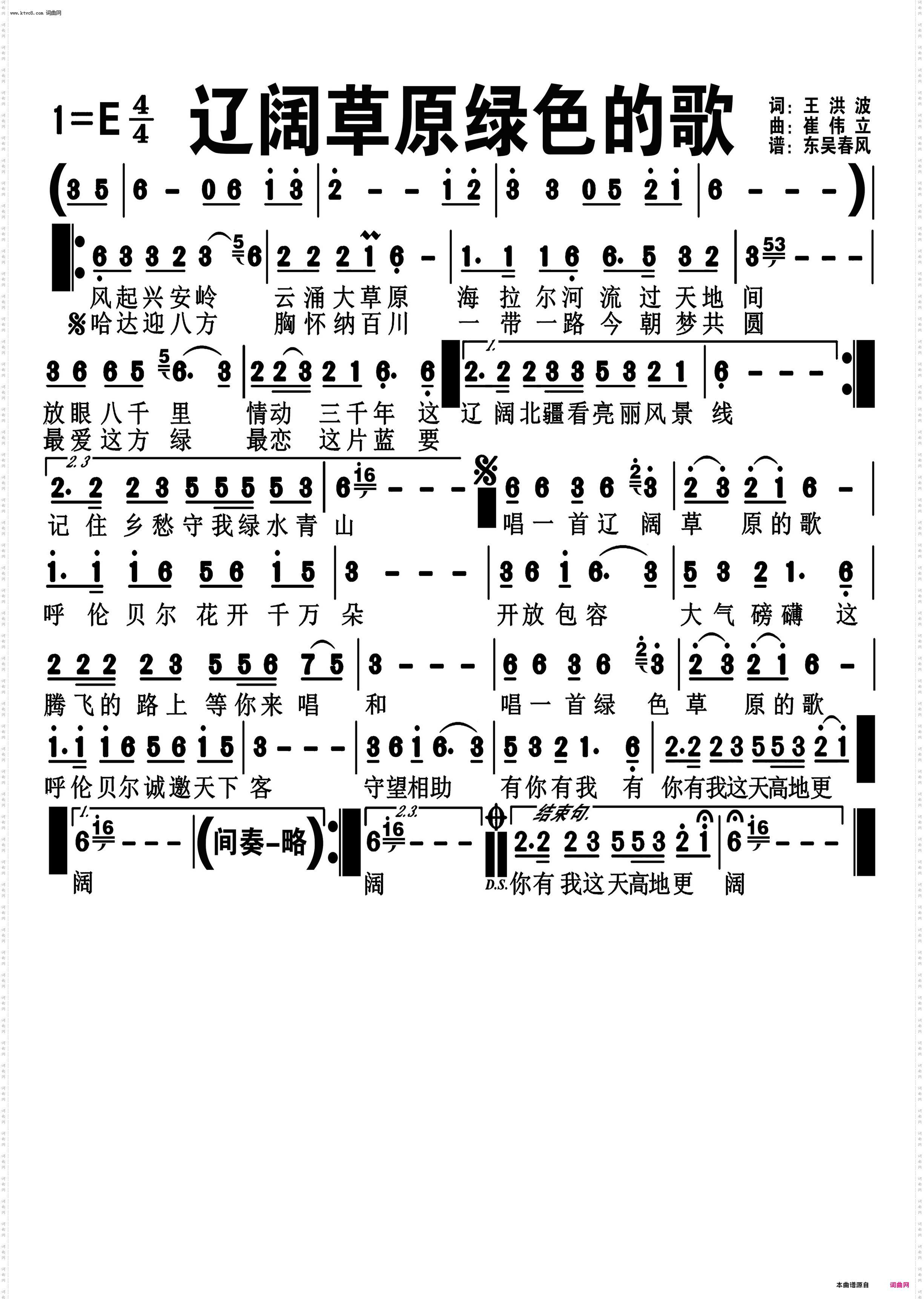 辽阔草原绿色的歌_编号-509